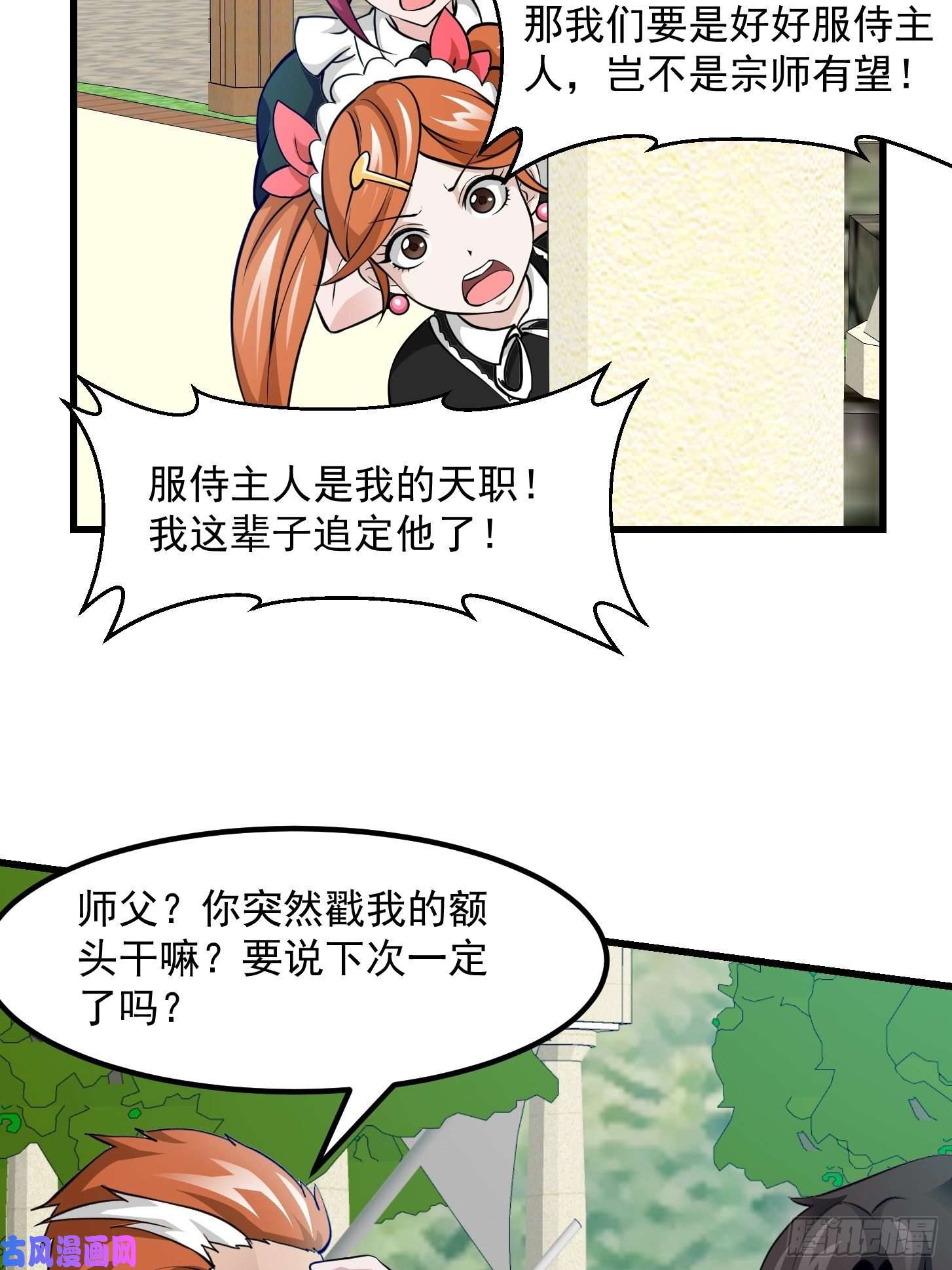 我不过是个大罗金仙第86话 祝大家新年暴富！