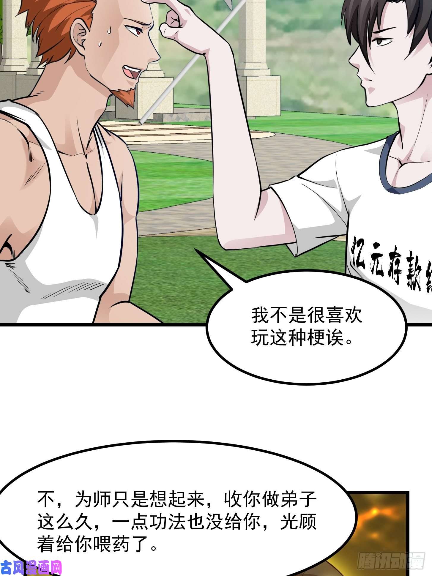 我不过是个大罗金仙第86话 祝大家新年暴富！