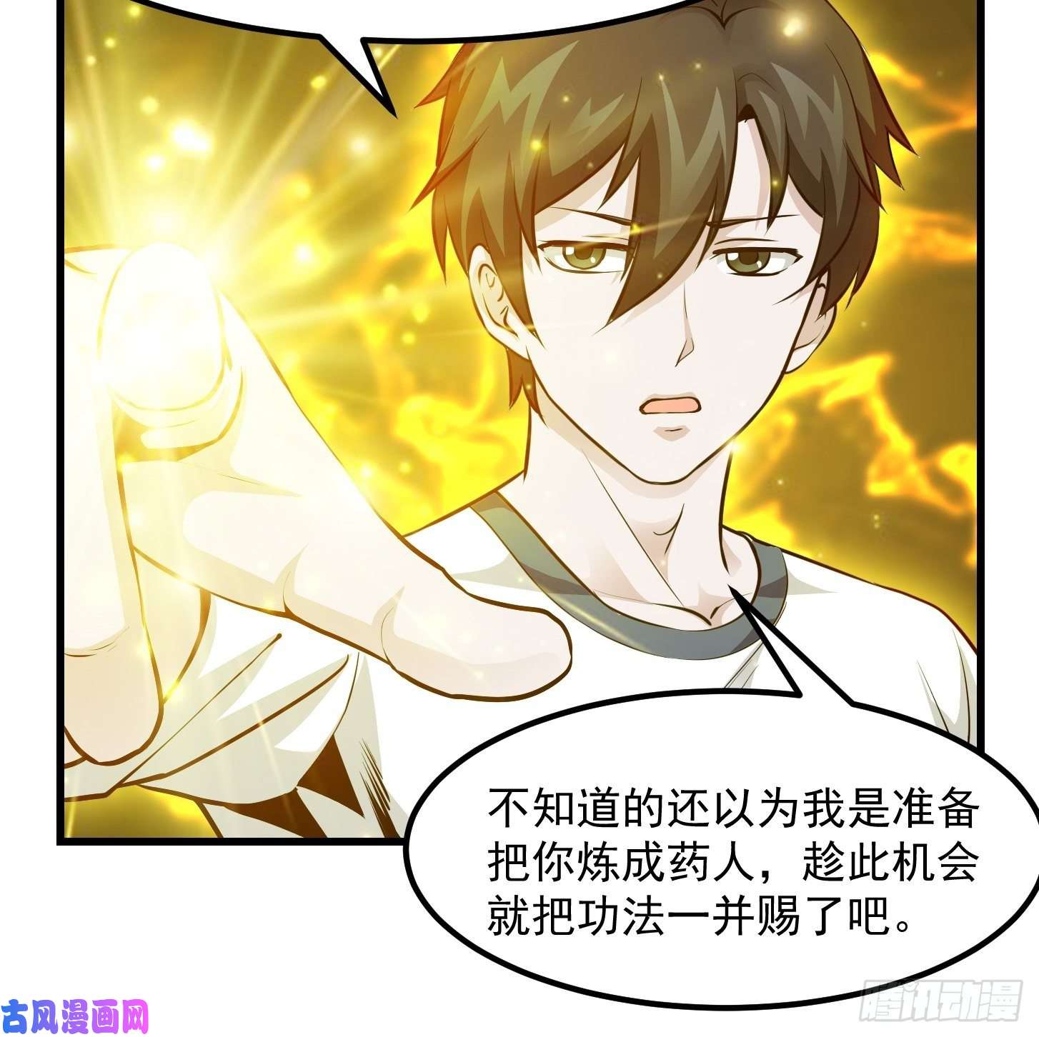 我不过是个大罗金仙第86话 祝大家新年暴富！