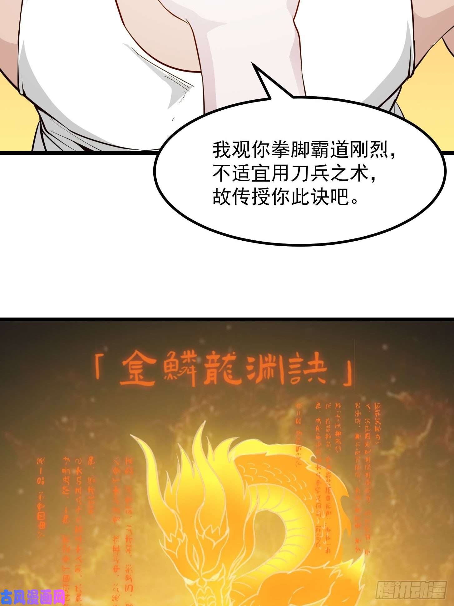 我不过是个大罗金仙第86话 祝大家新年暴富！
