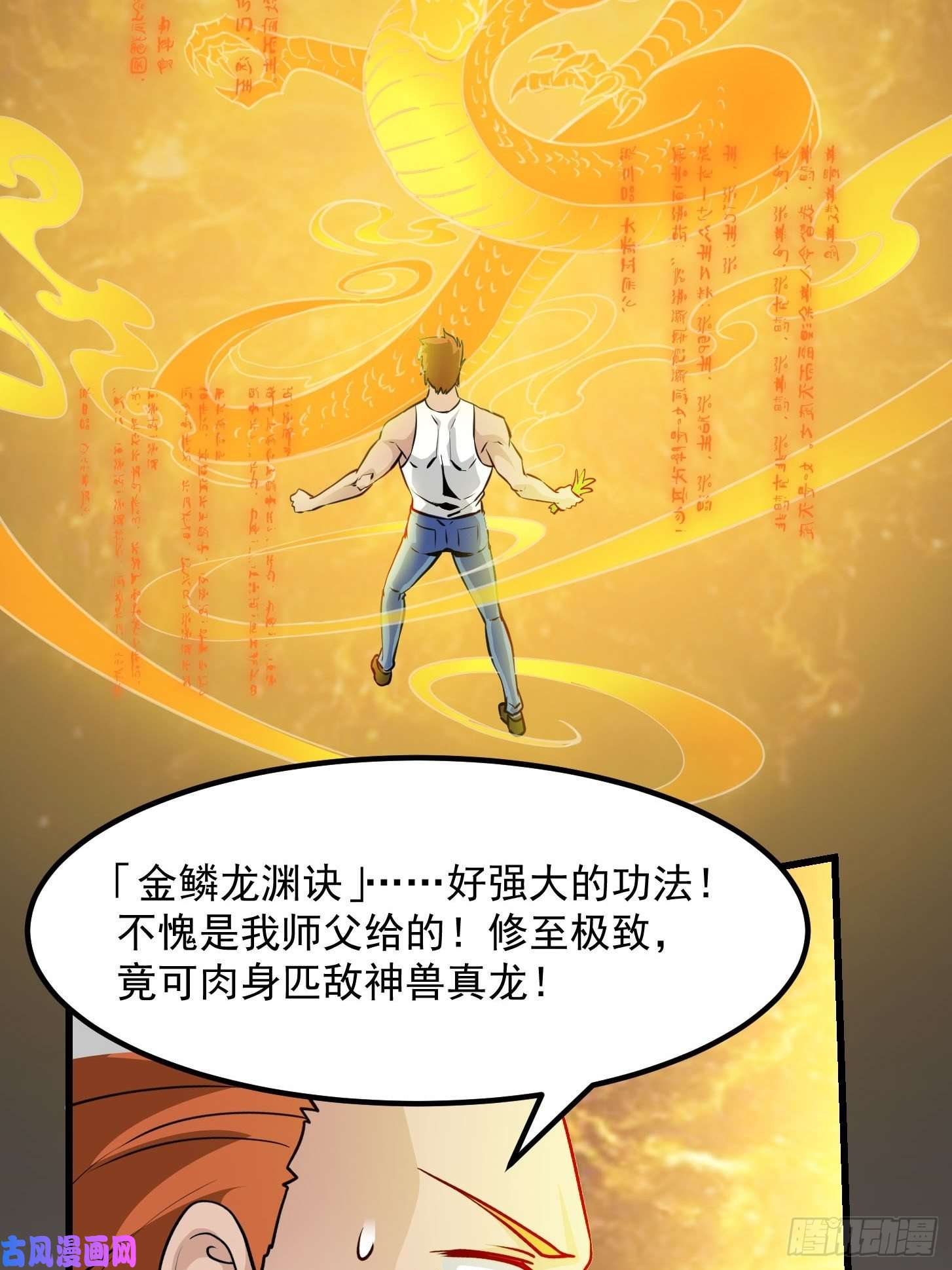 我不过是个大罗金仙第86话 祝大家新年暴富！