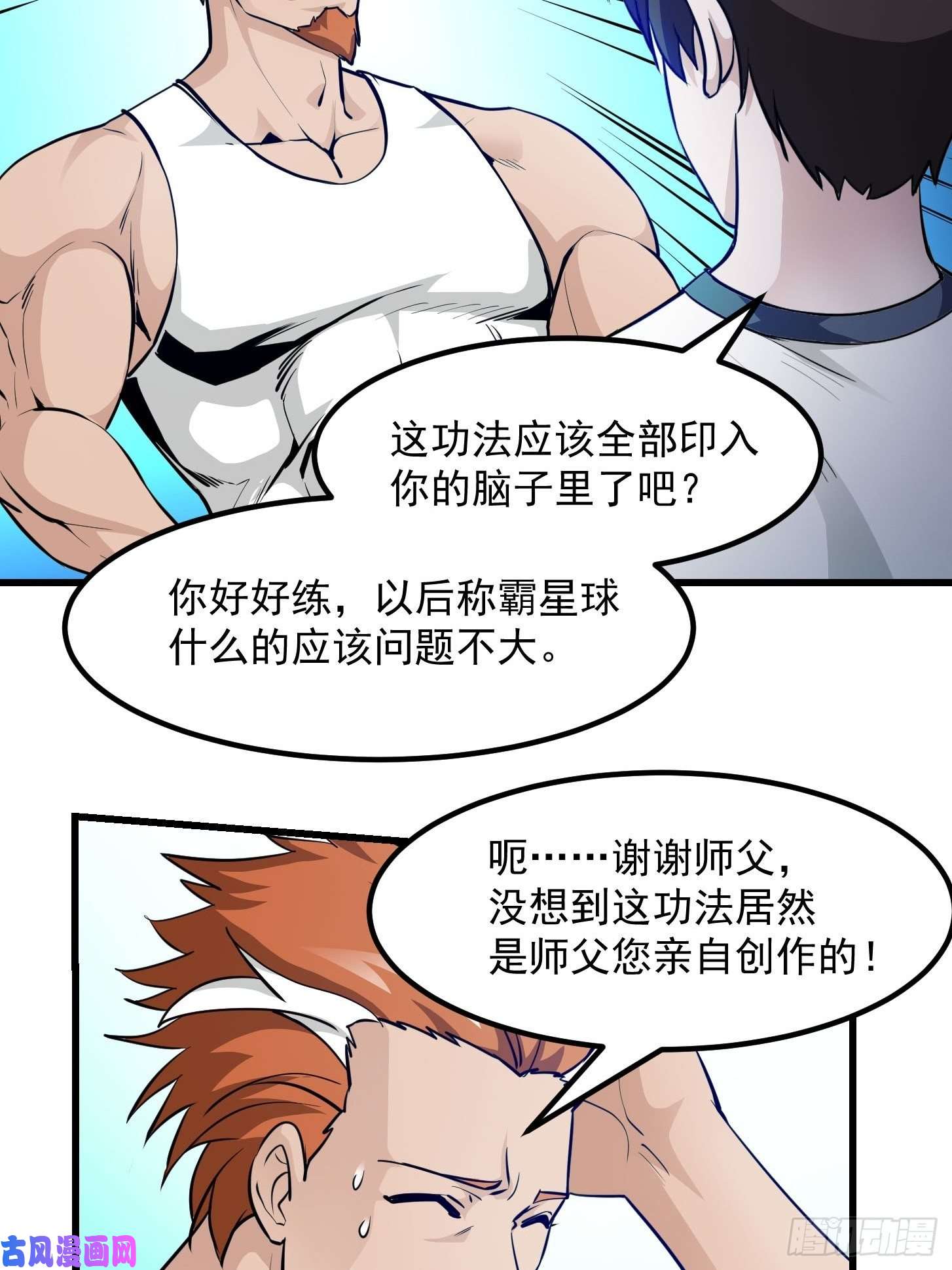 我不过是个大罗金仙第86话 祝大家新年暴富！