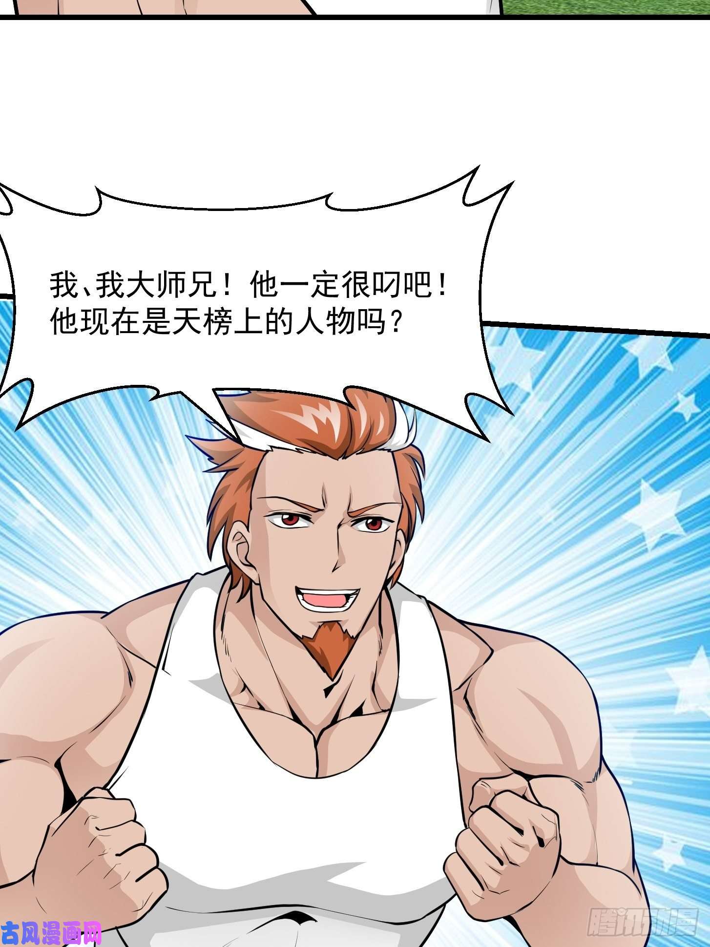我不过是个大罗金仙第86话 祝大家新年暴富！