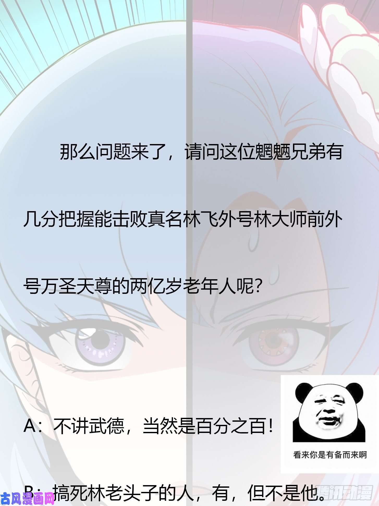 我不过是个大罗金仙第86话 祝大家新年暴富！