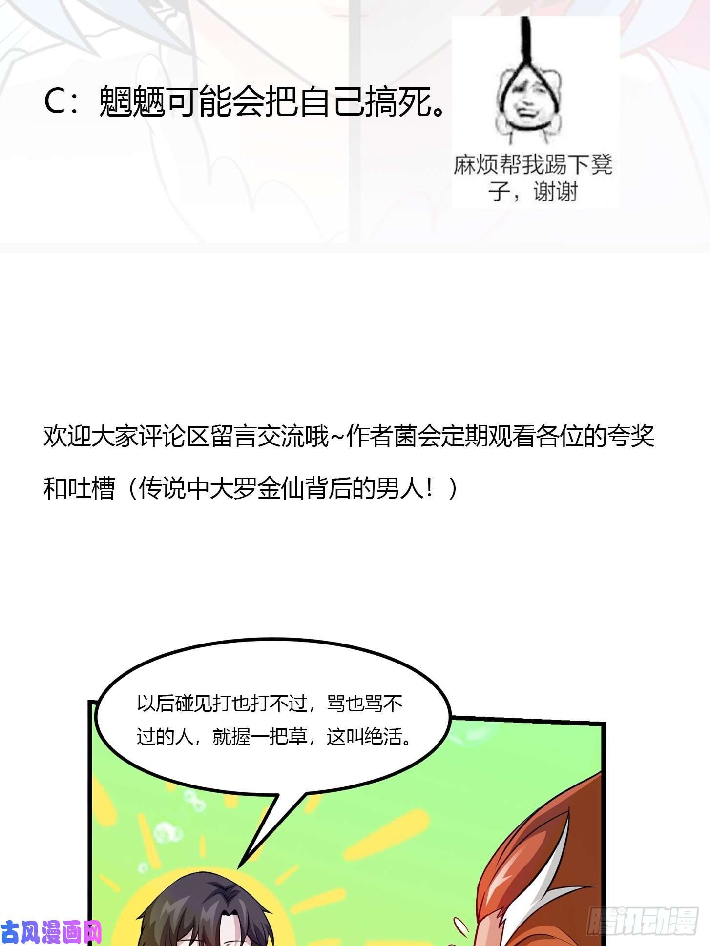 我不过是个大罗金仙第86话 祝大家新年暴富！
