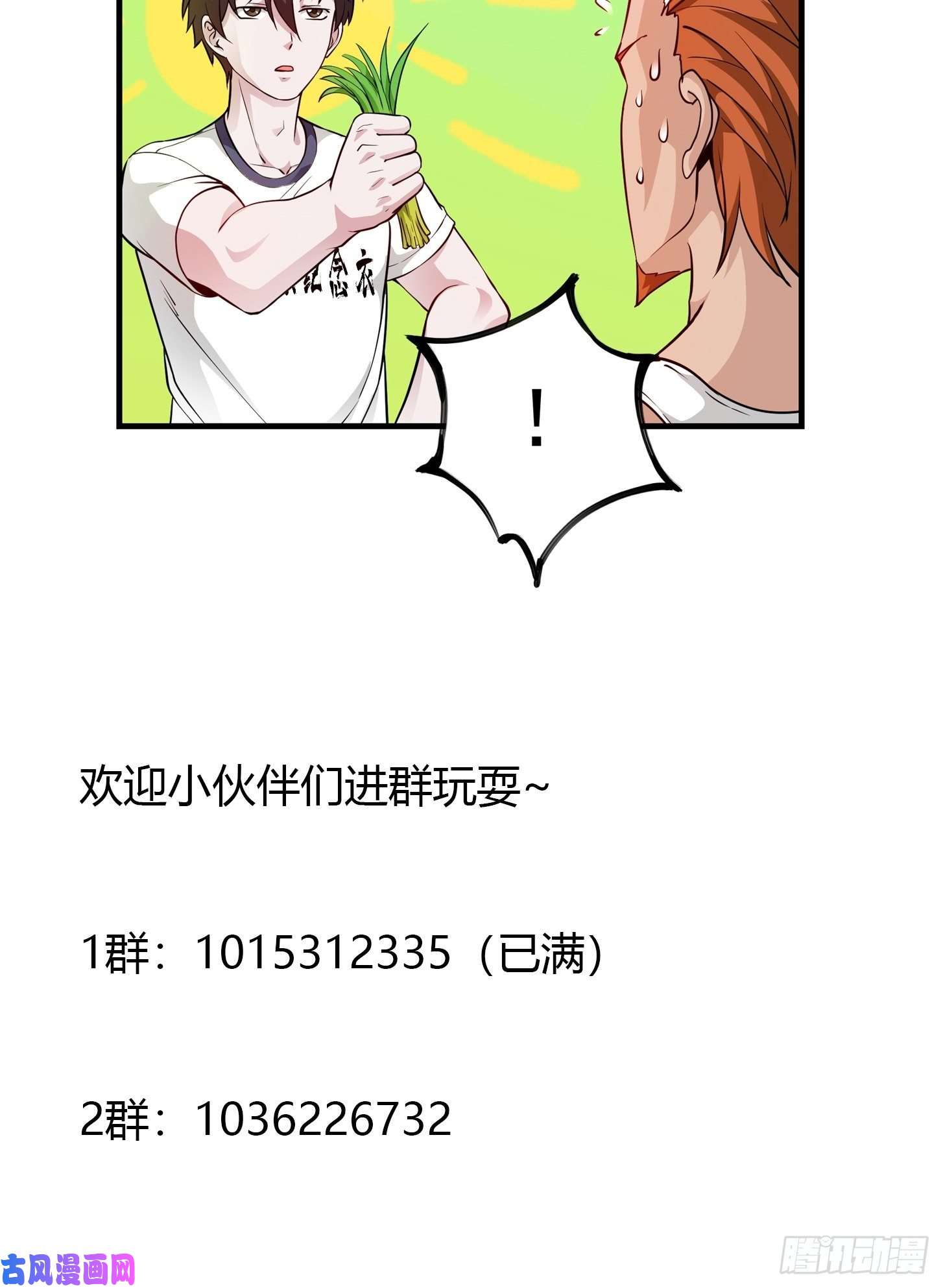 我不过是个大罗金仙第86话 祝大家新年暴富！
