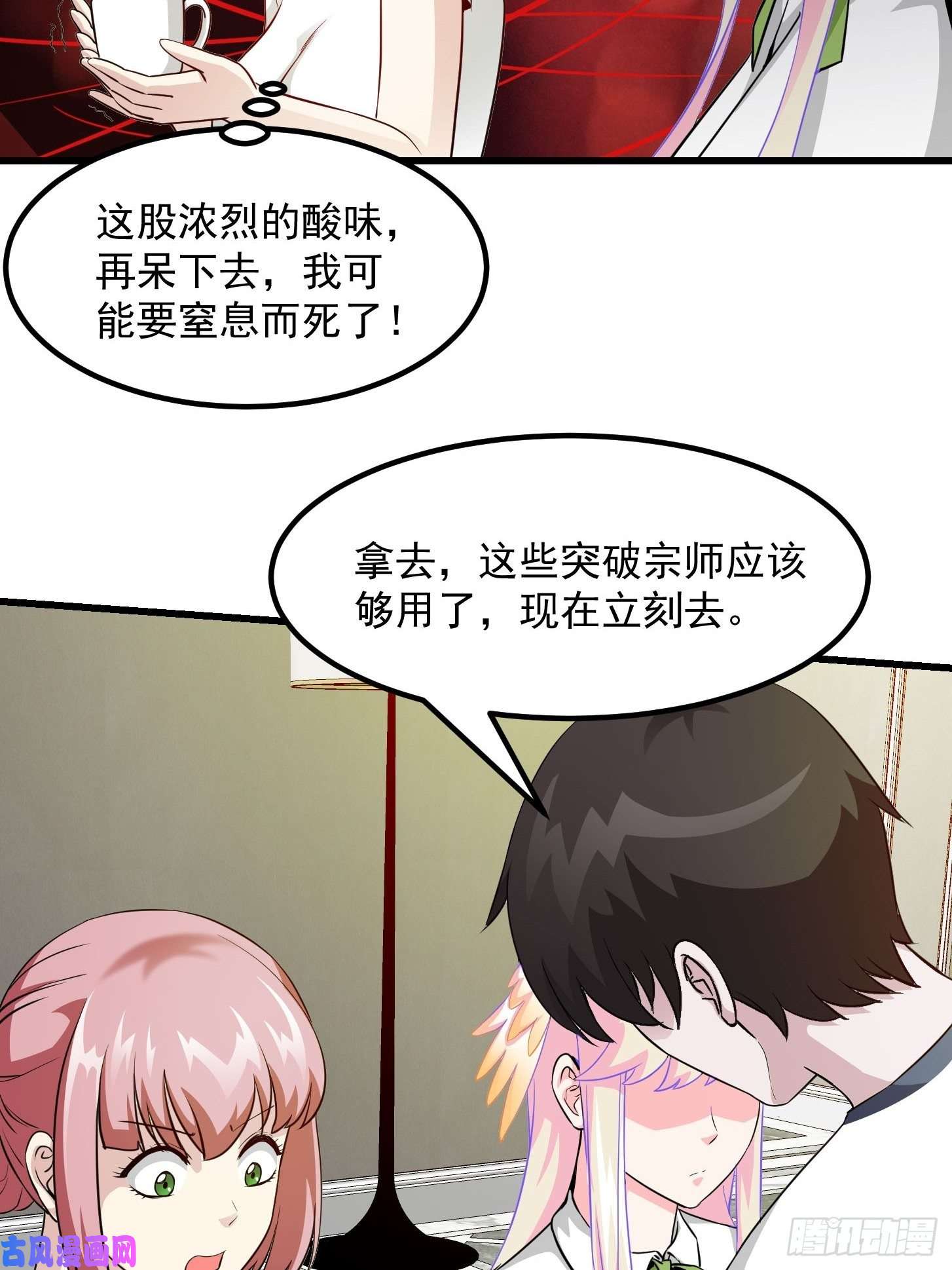 我不过是个大罗金仙第87话 土味情话带师？？