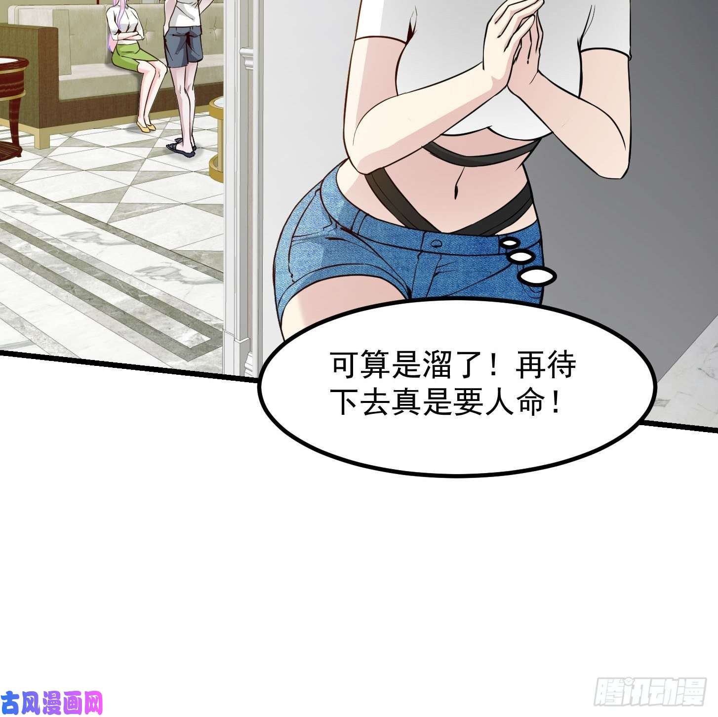 我不过是个大罗金仙第87话 土味情话带师？？