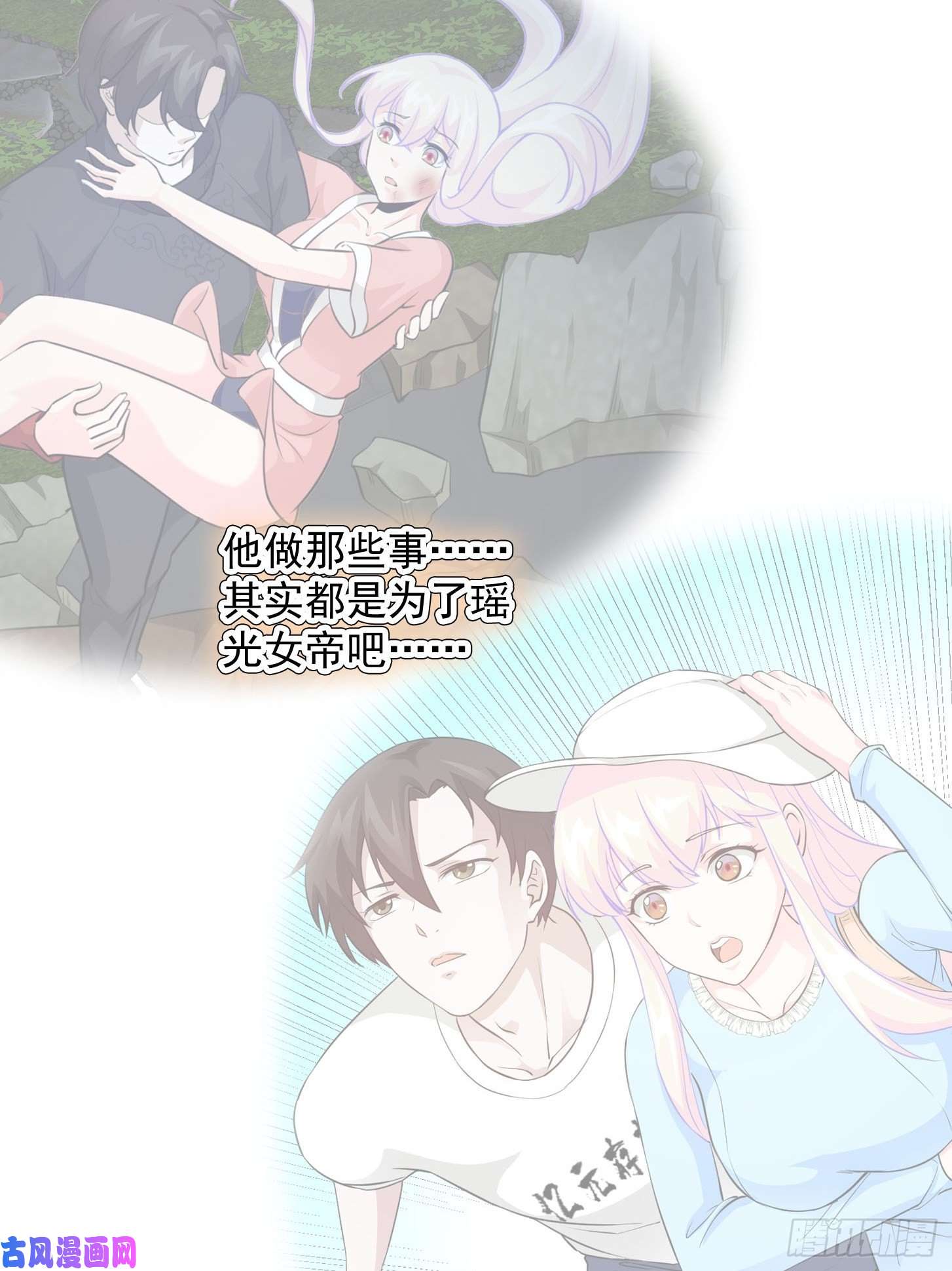 我不过是个大罗金仙第87话 土味情话带师？？