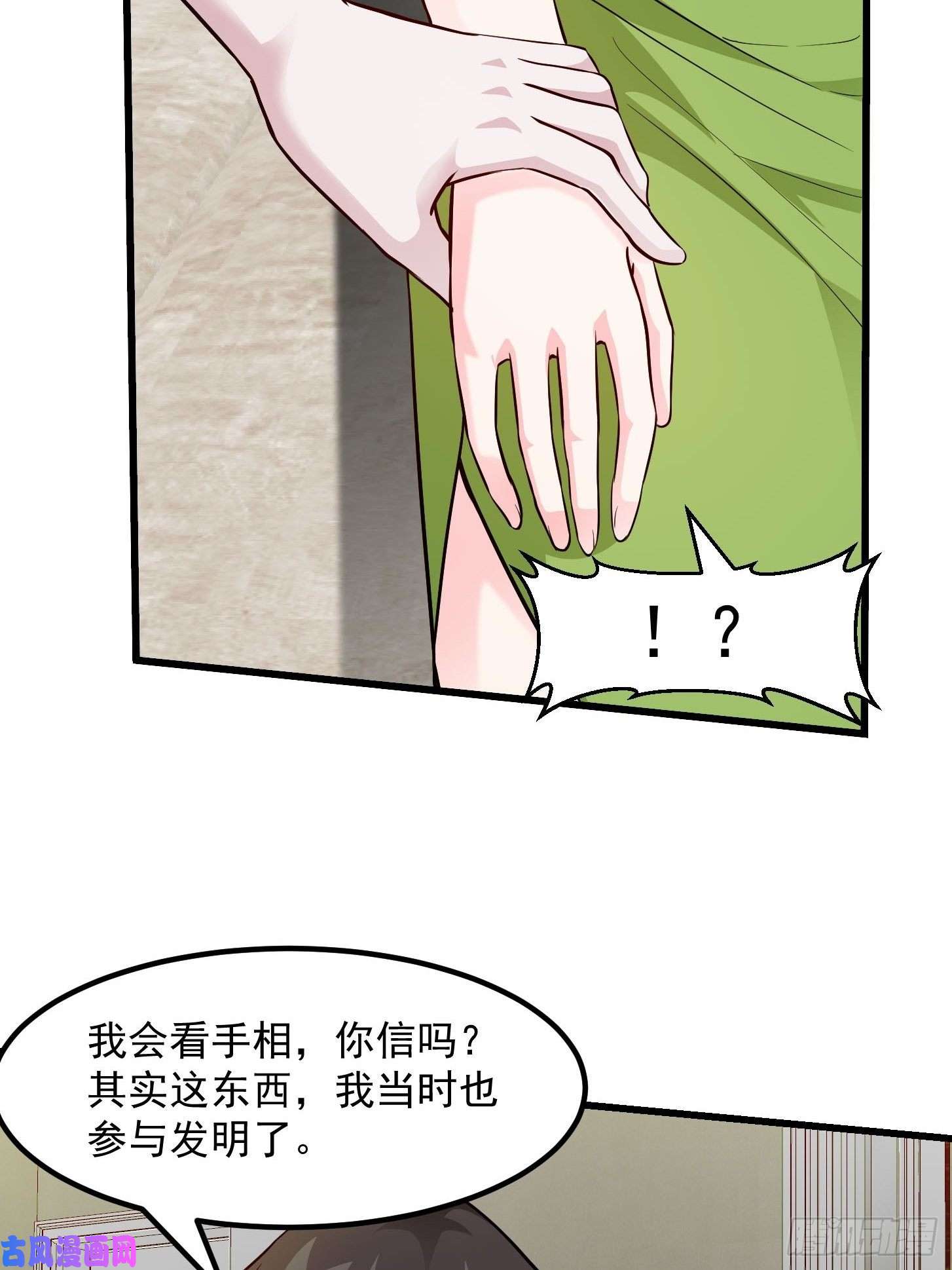 我不过是个大罗金仙第87话 土味情话带师？？