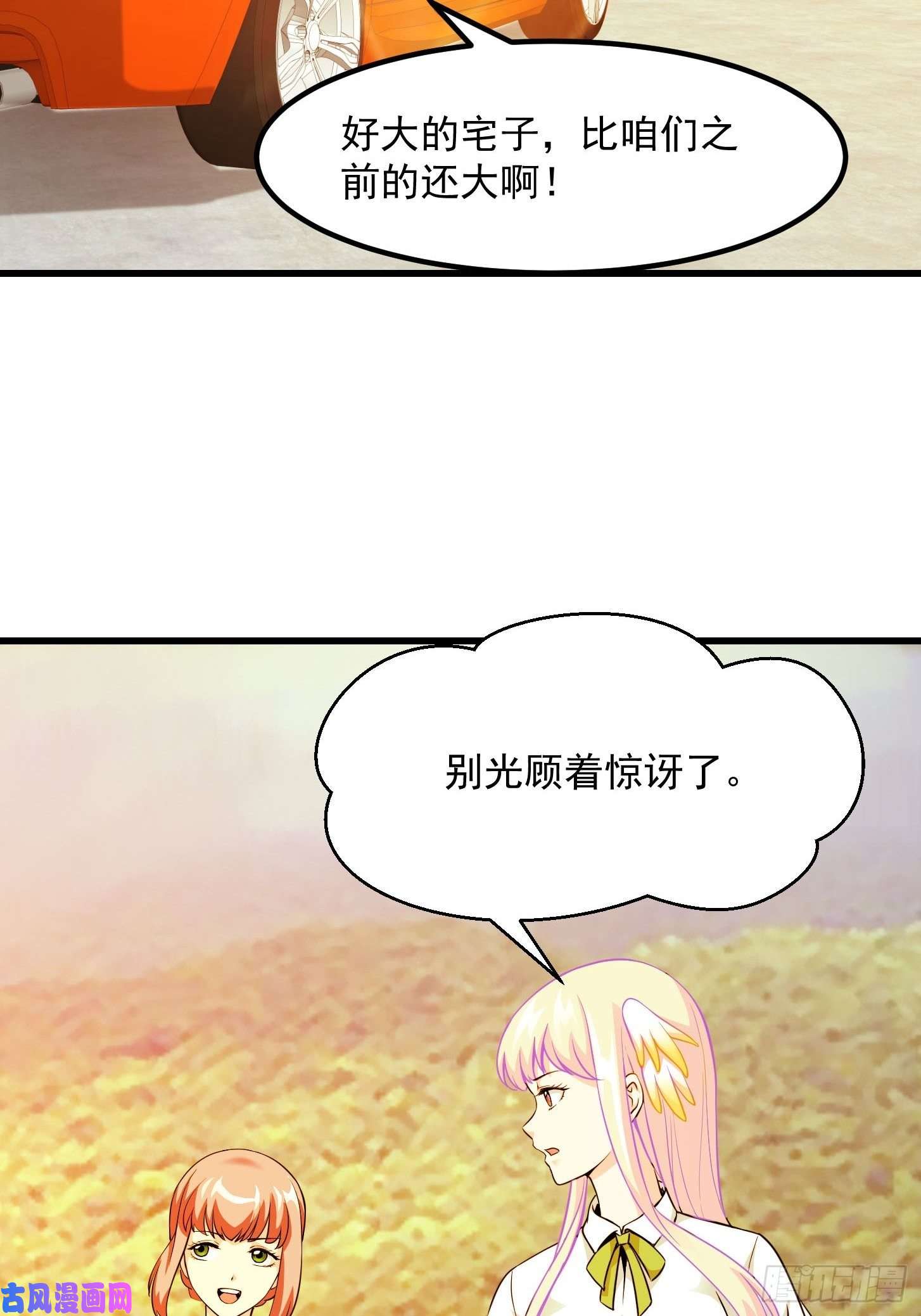 我不过是个大罗金仙第87话 土味情话带师？？