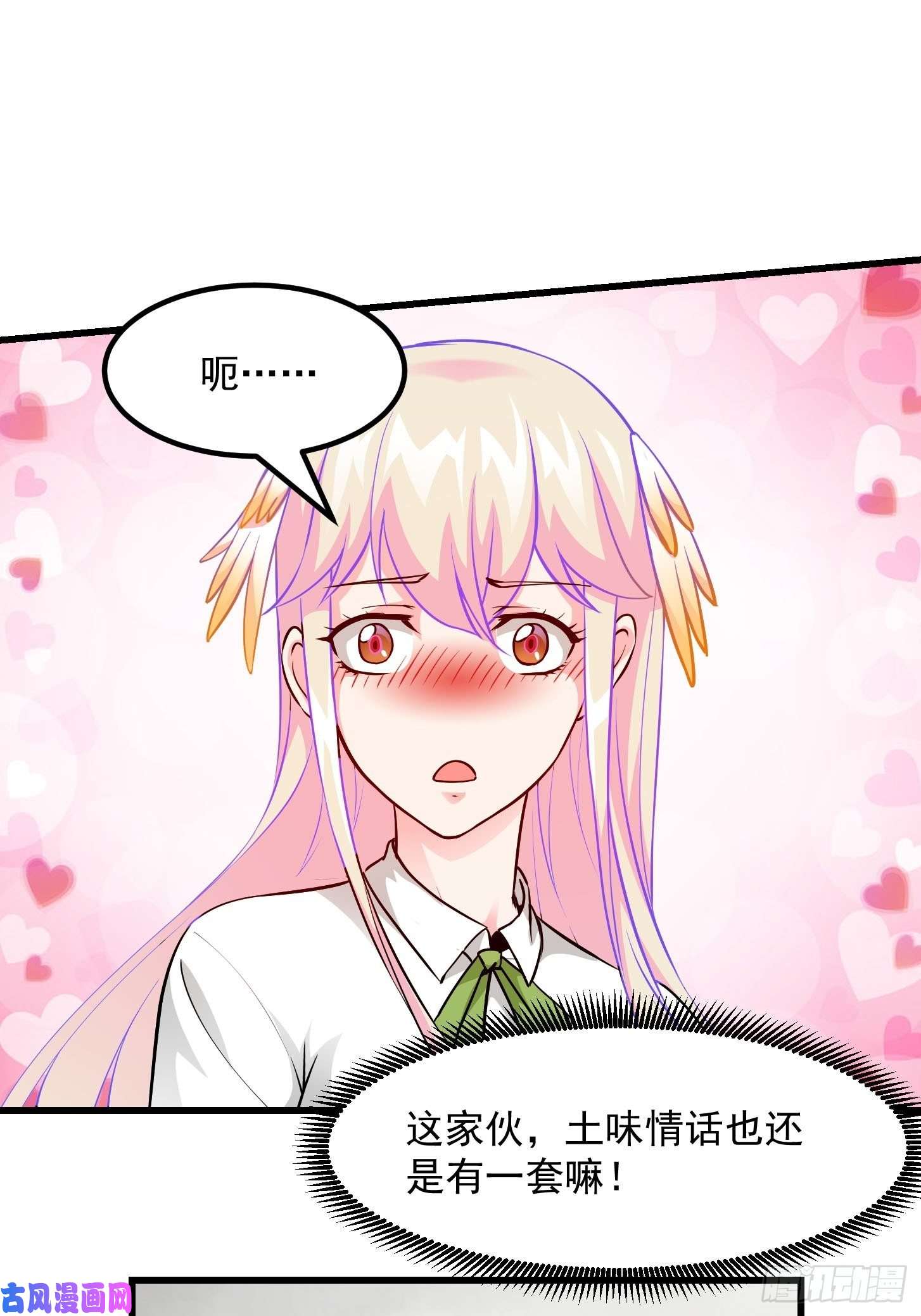我不过是个大罗金仙第87话 土味情话带师？？