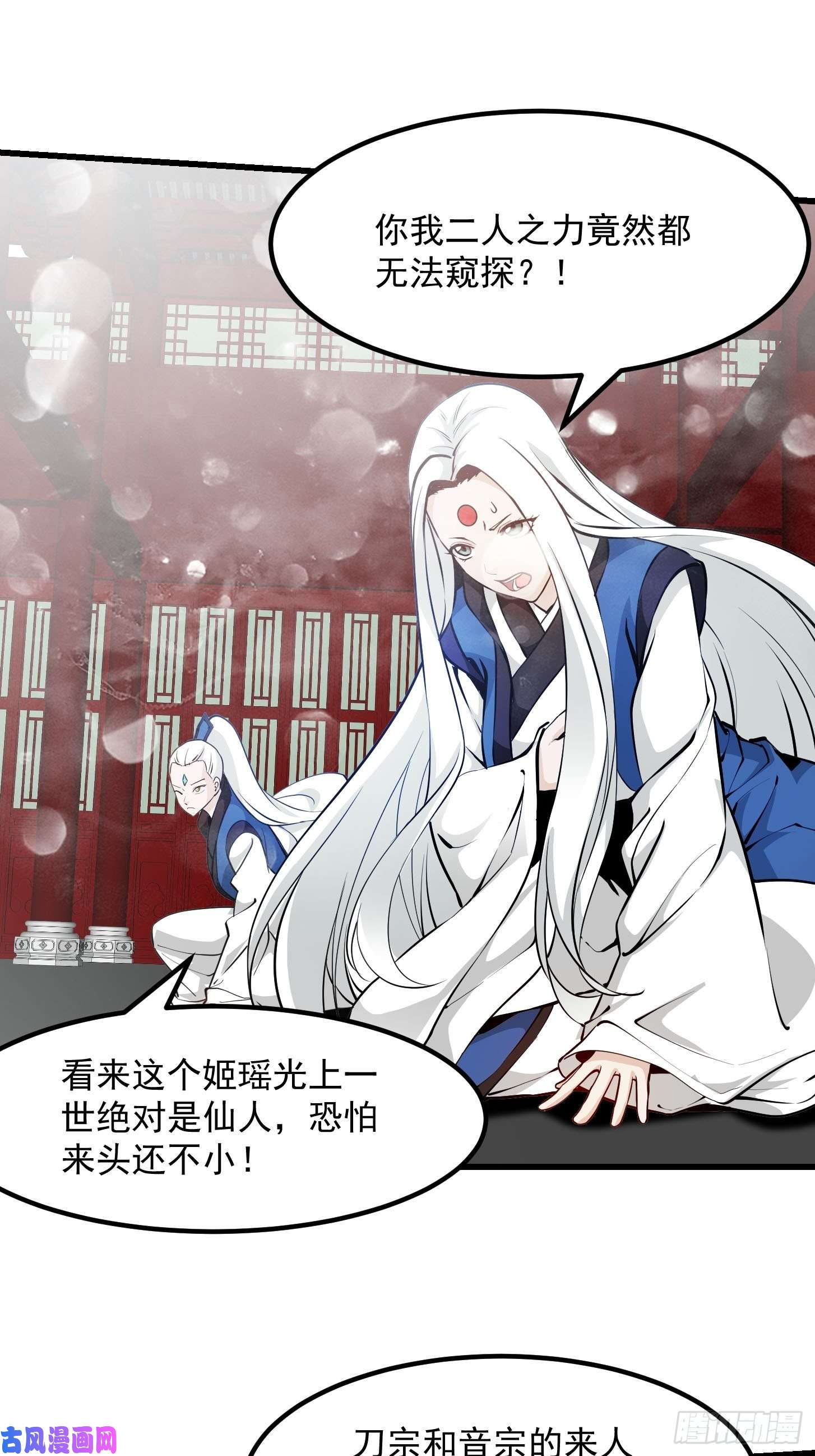 我不过是个大罗金仙第87话 土味情话带师？？