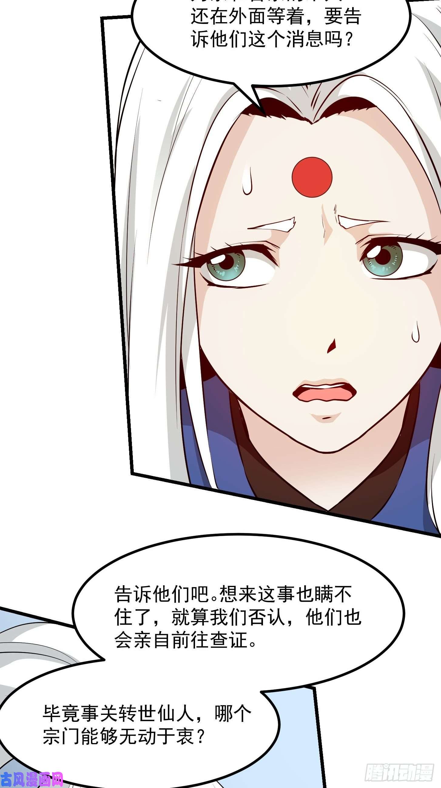 我不过是个大罗金仙第87话 土味情话带师？？
