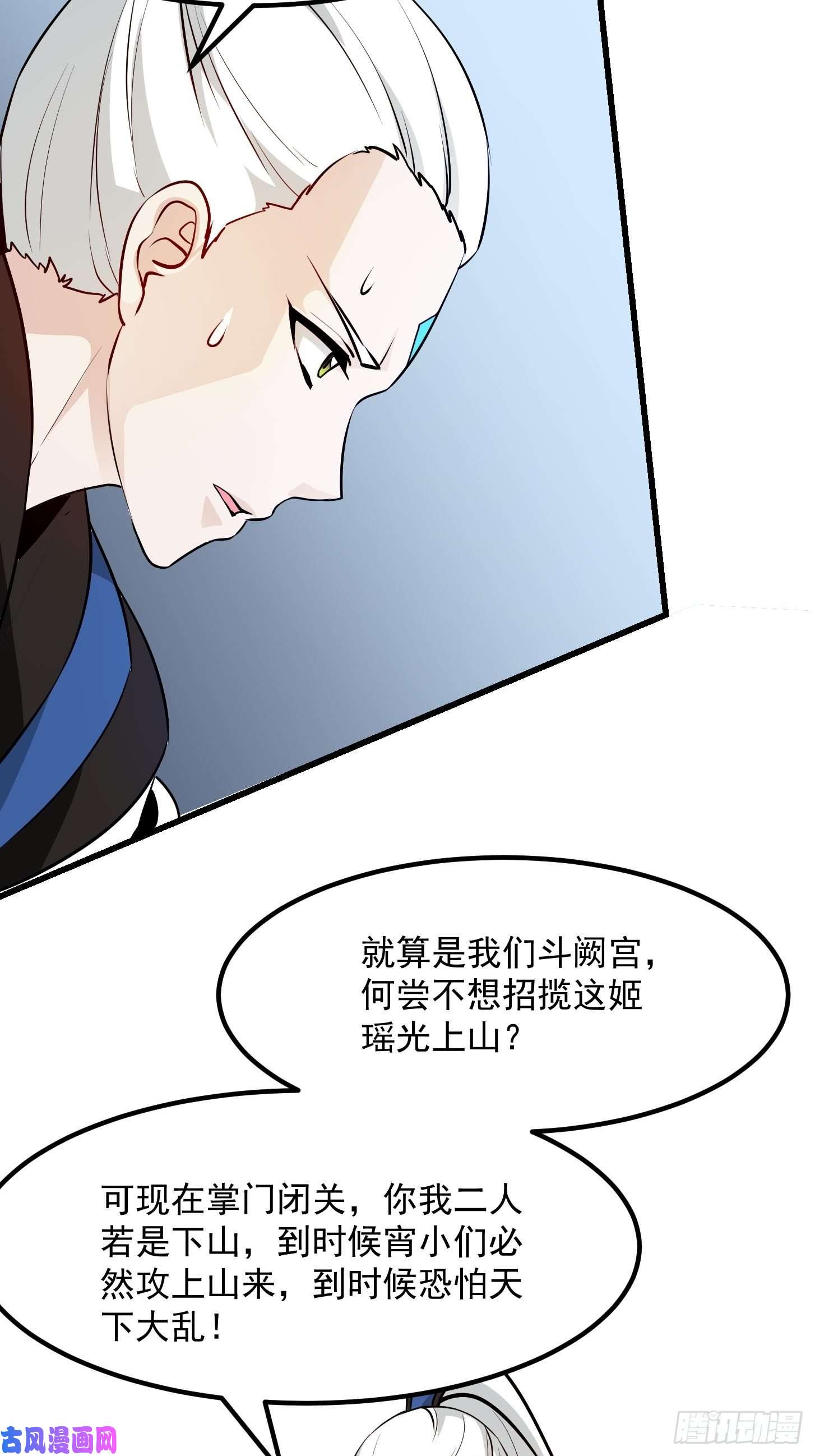 我不过是个大罗金仙第87话 土味情话带师？？