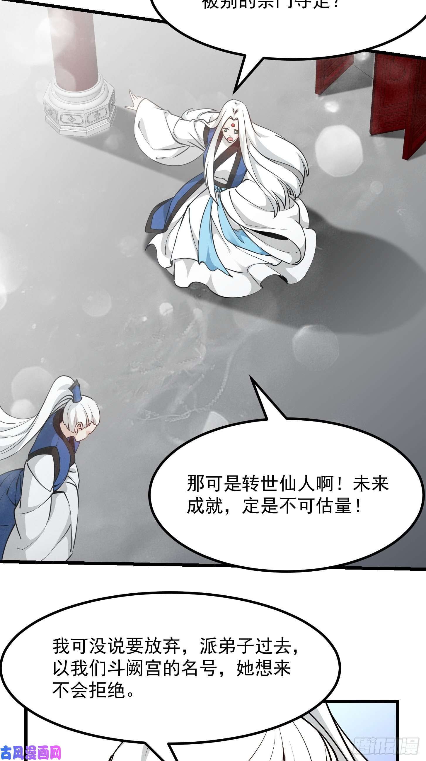 我不过是个大罗金仙第87话 土味情话带师？？
