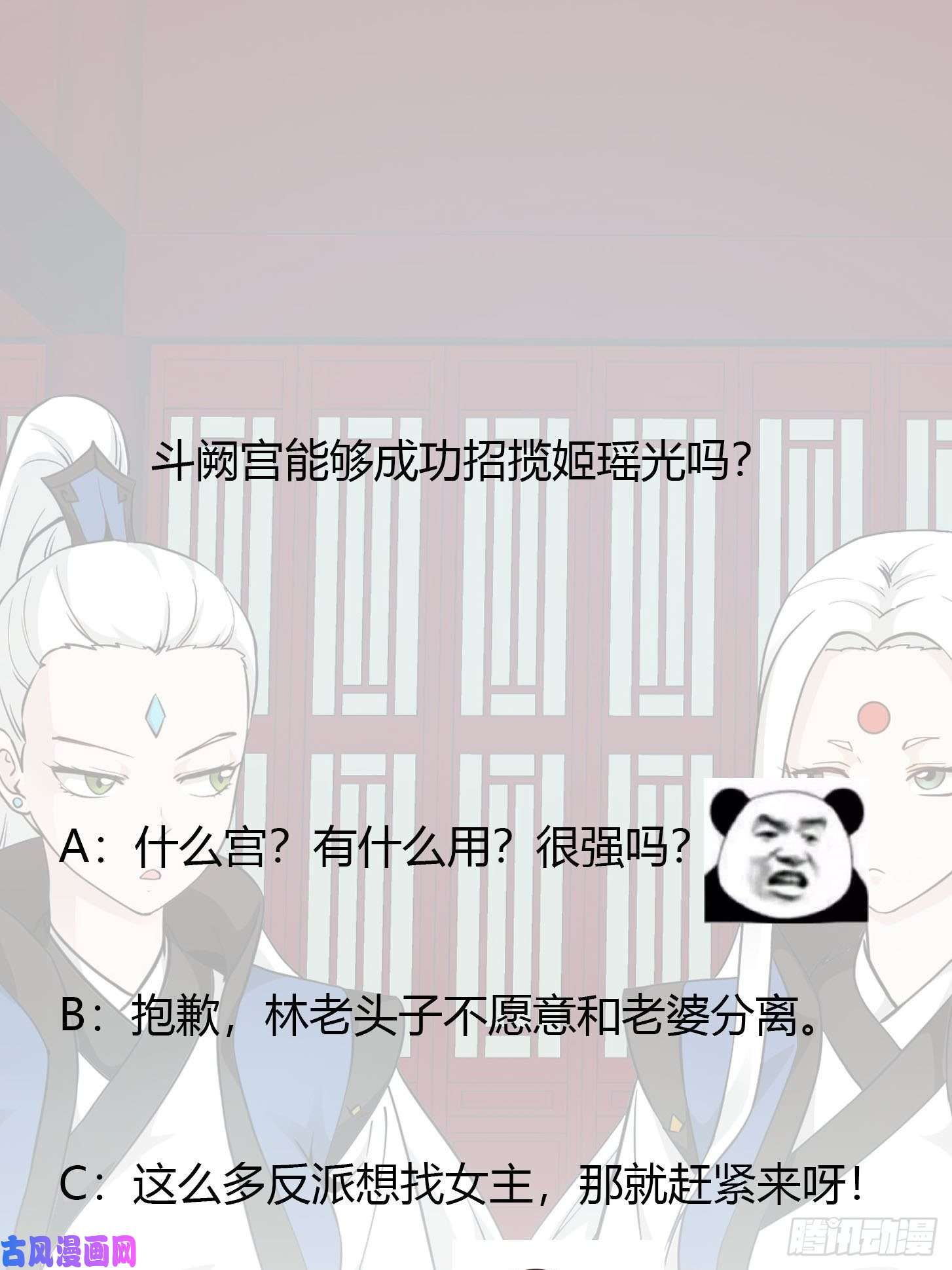 我不过是个大罗金仙第87话 土味情话带师？？