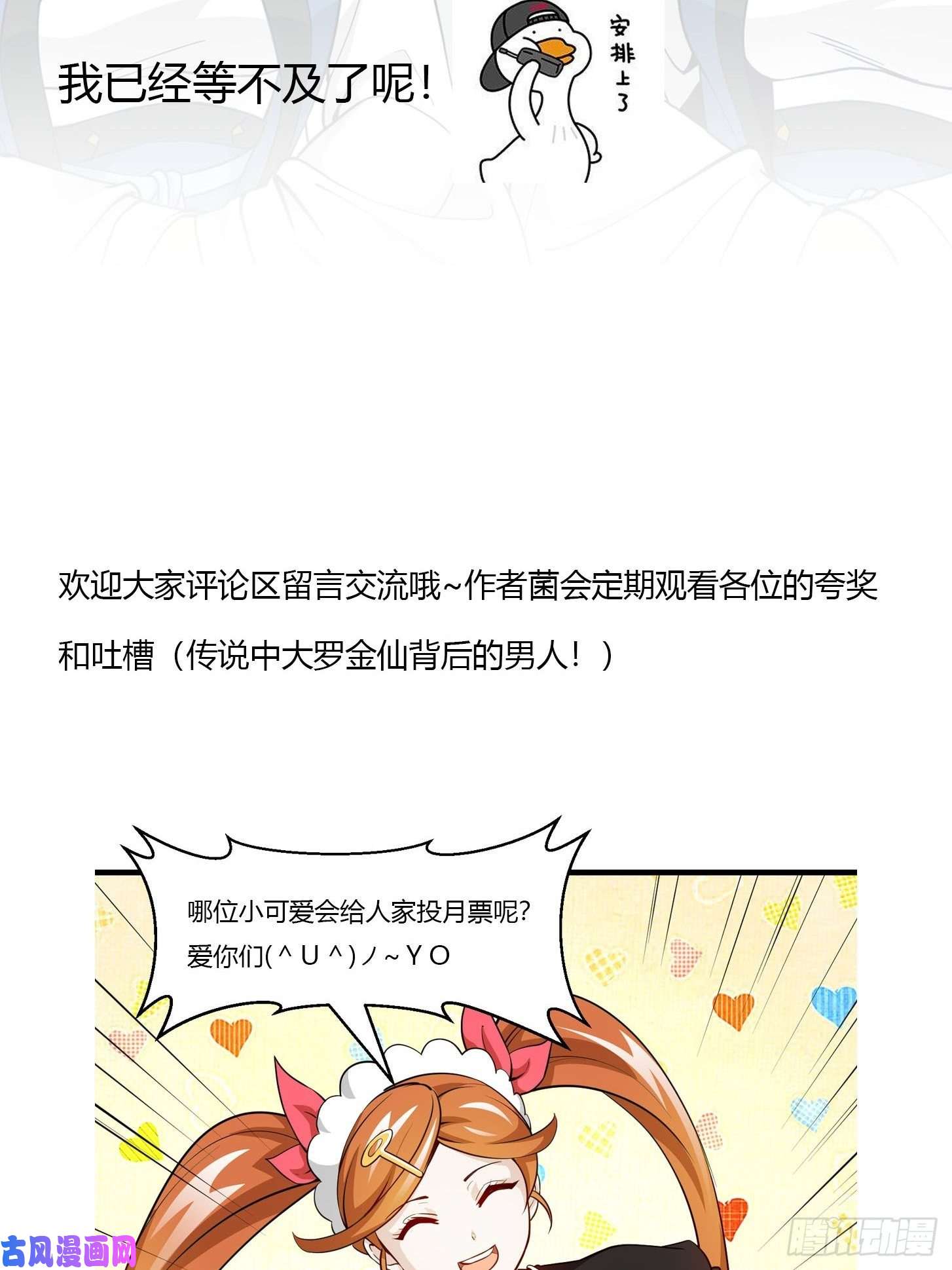我不过是个大罗金仙第87话 土味情话带师？？