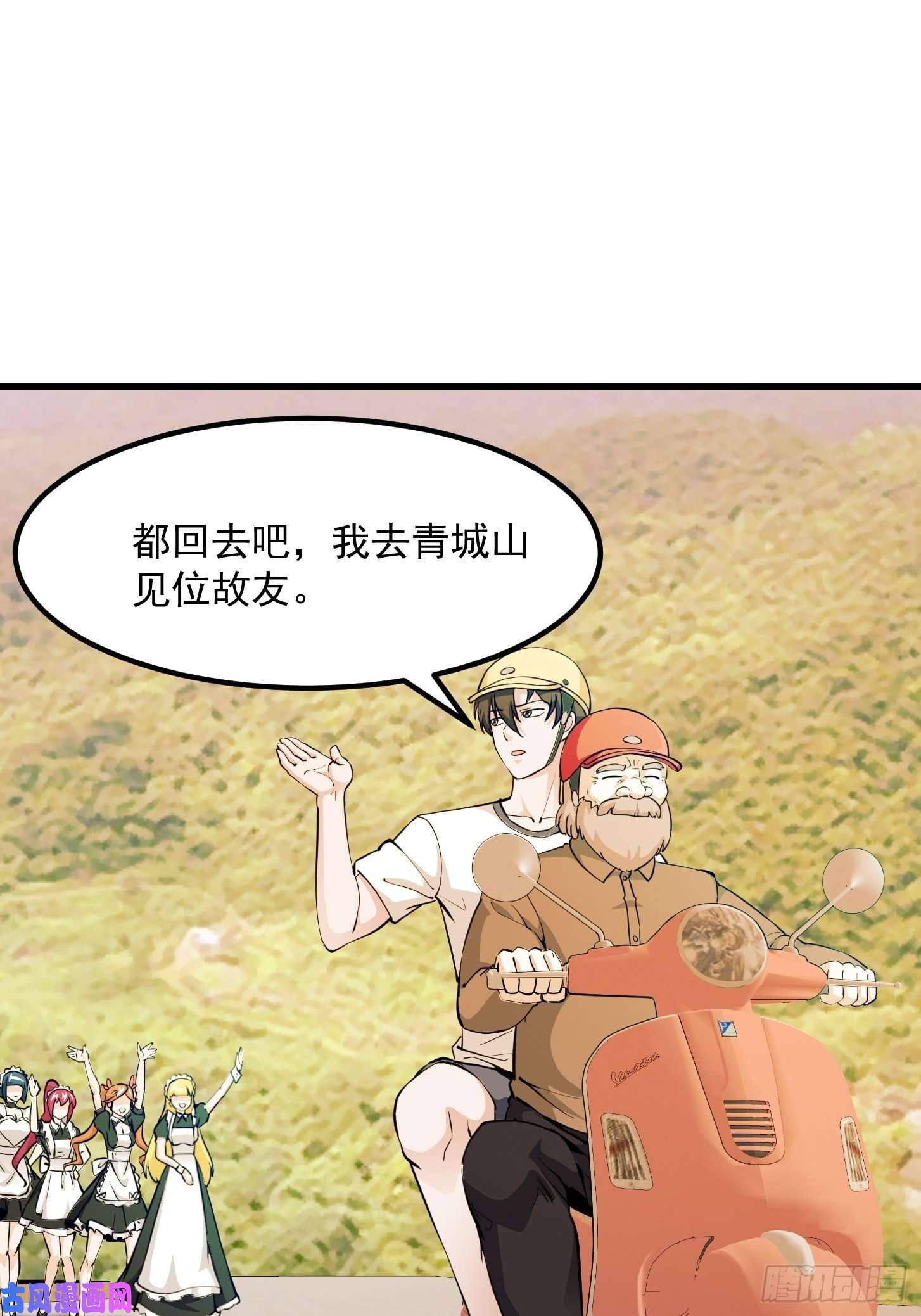 我不过是个大罗金仙第88话 仇人上门撕衣服？