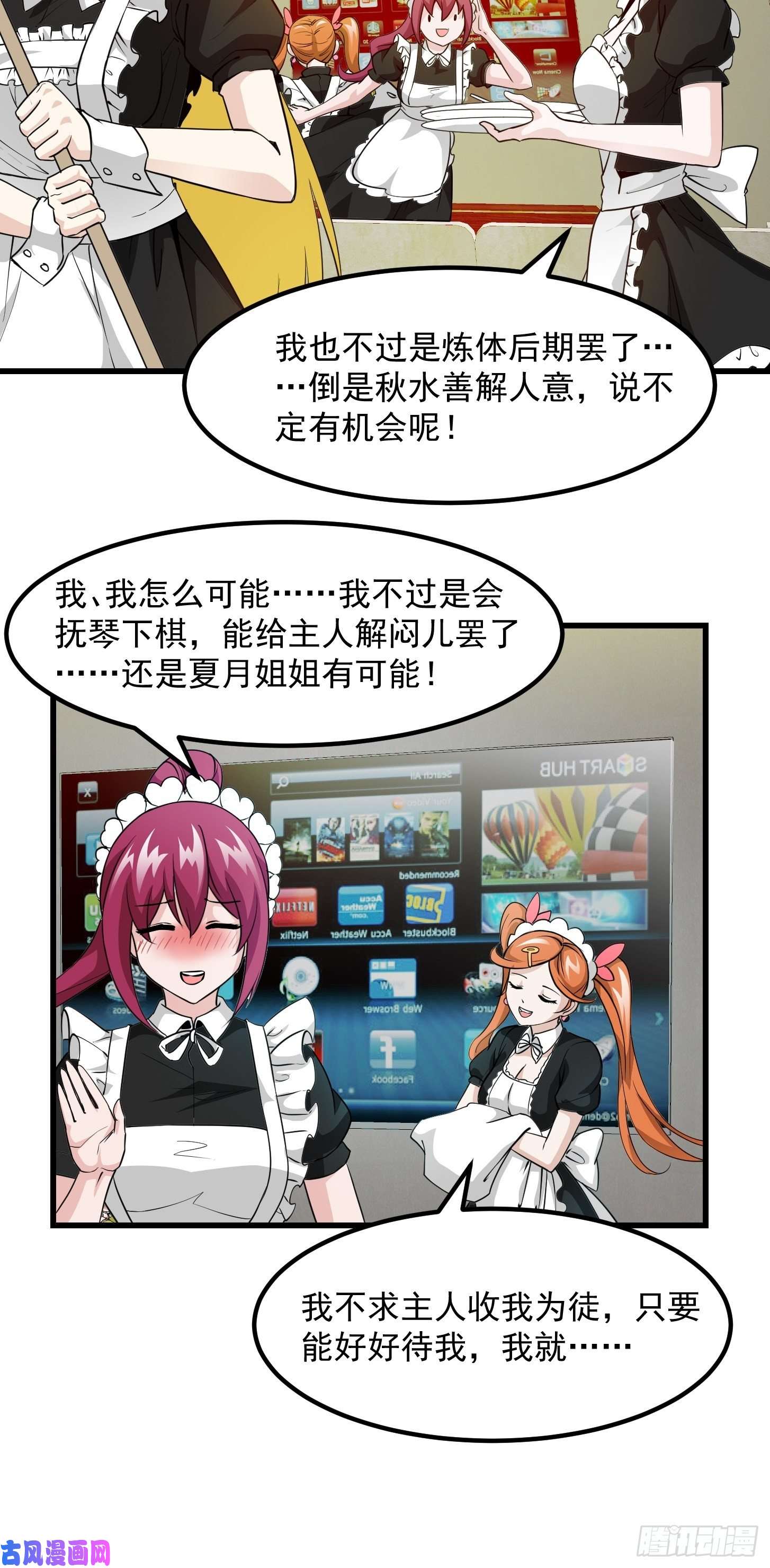 我不过是个大罗金仙第88话 仇人上门撕衣服？