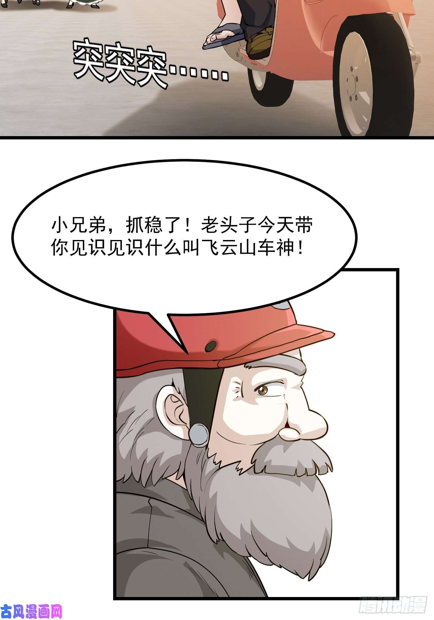我不过是个大罗金仙第88话 仇人上门撕衣服？