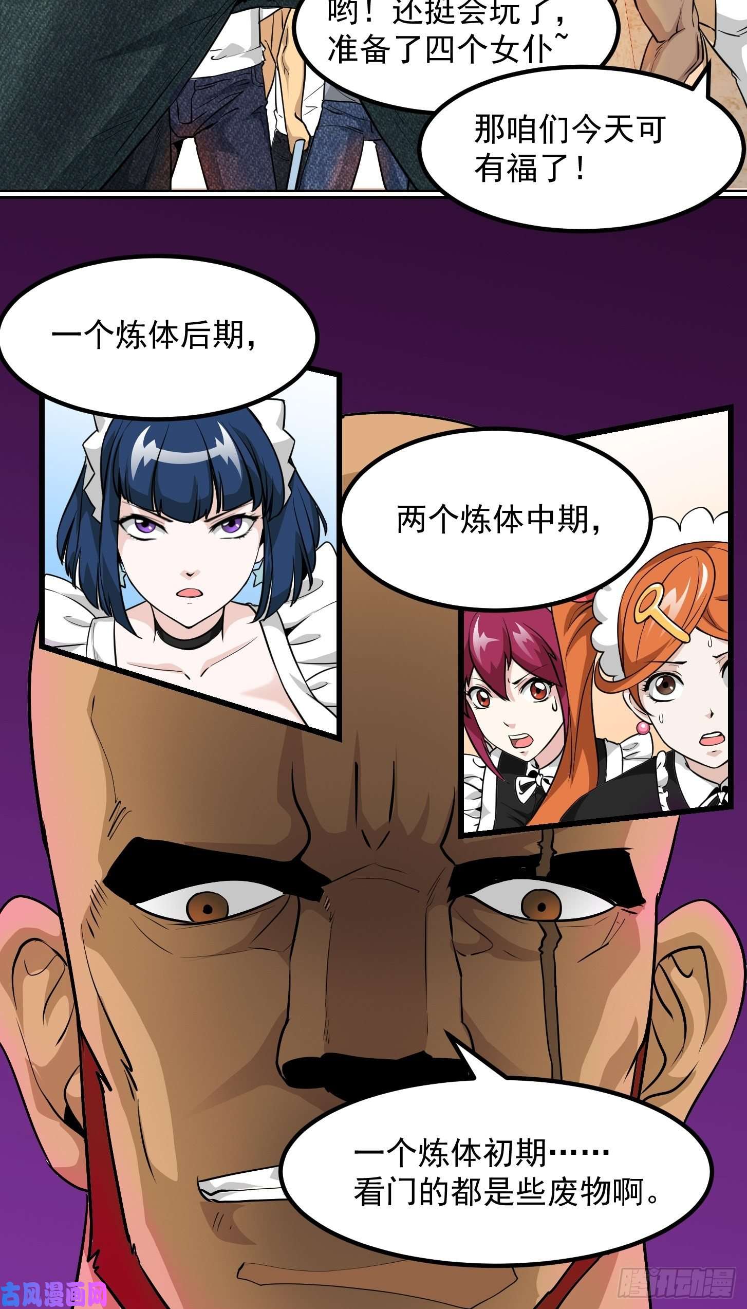我不过是个大罗金仙第88话 仇人上门撕衣服？