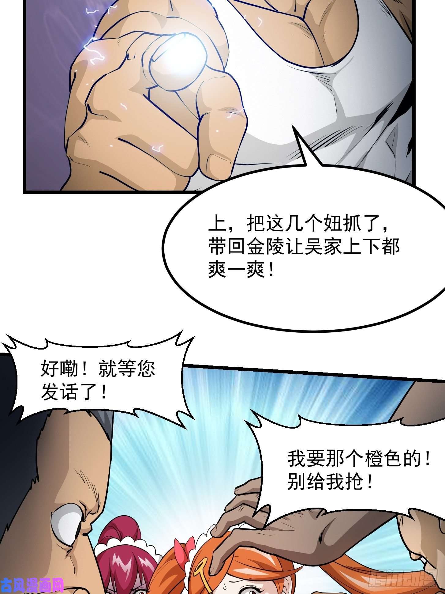 我不过是个大罗金仙第88话 仇人上门撕衣服？
