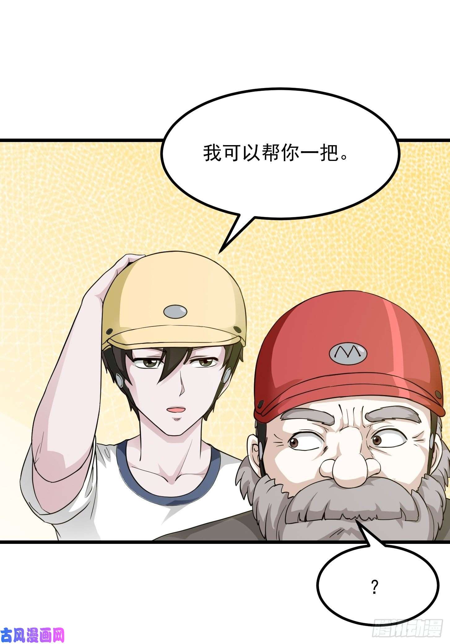 我不过是个大罗金仙第88话 仇人上门撕衣服？
