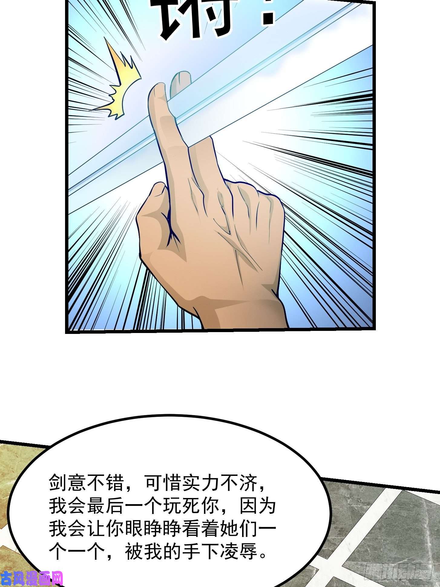我不过是个大罗金仙第88话 仇人上门撕衣服？