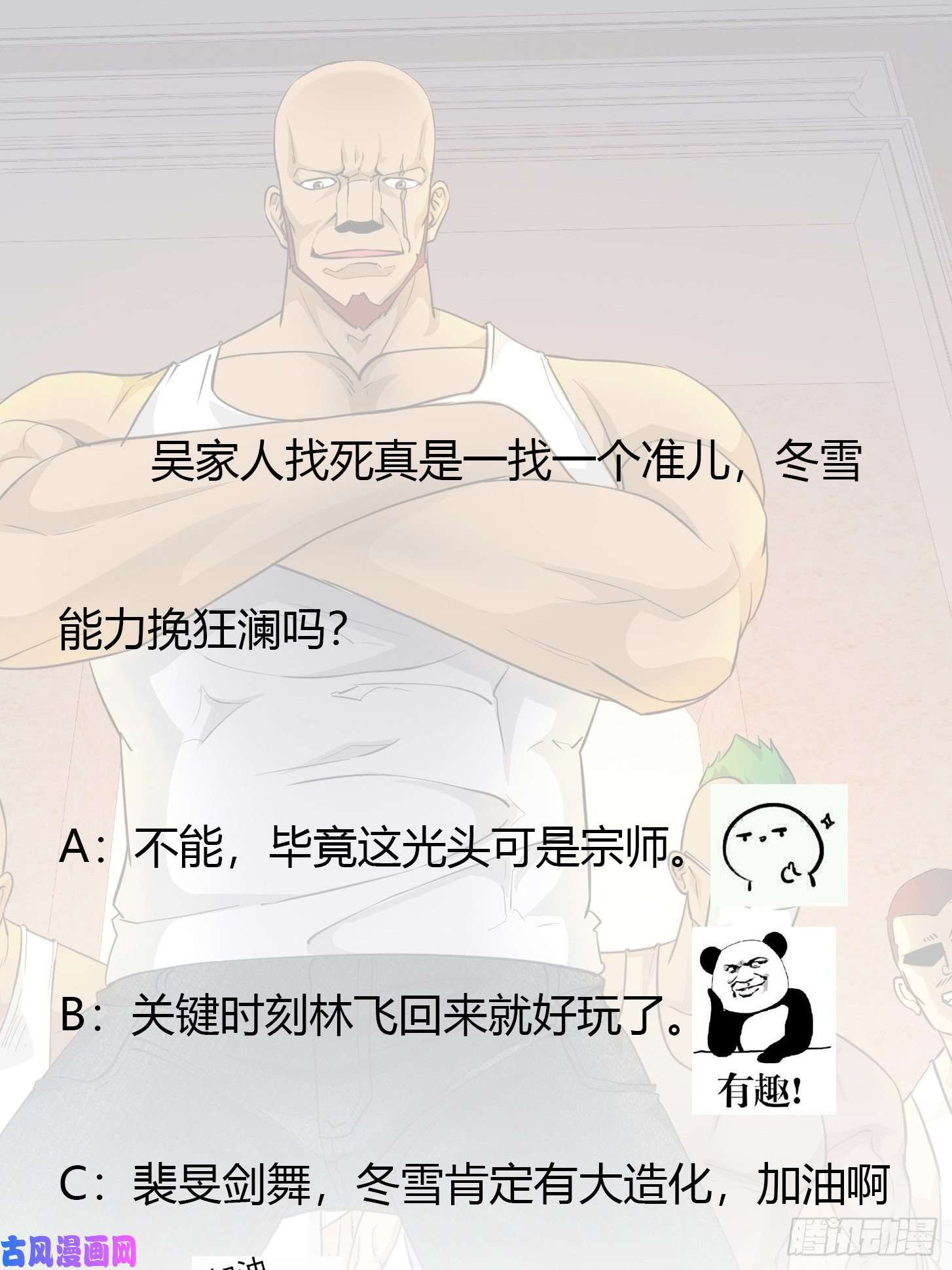 我不过是个大罗金仙第88话 仇人上门撕衣服？