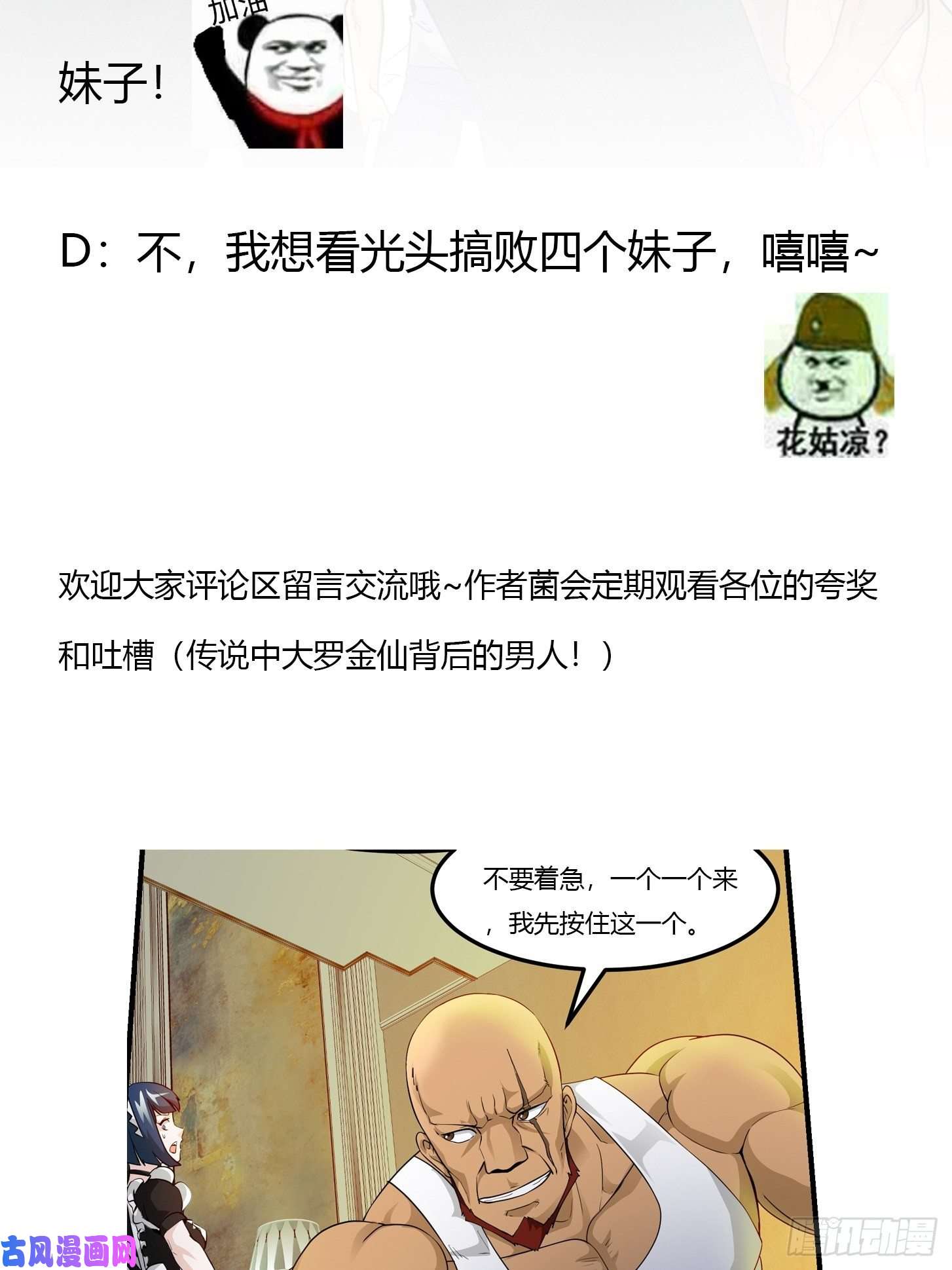 我不过是个大罗金仙第88话 仇人上门撕衣服？