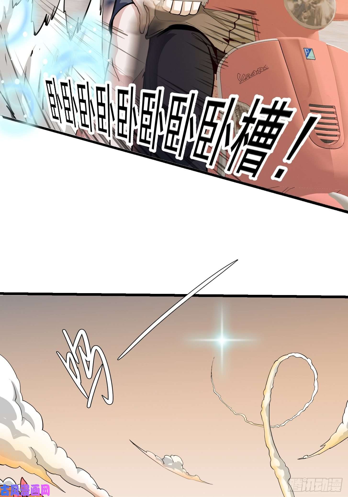我不过是个大罗金仙第88话 仇人上门撕衣服？