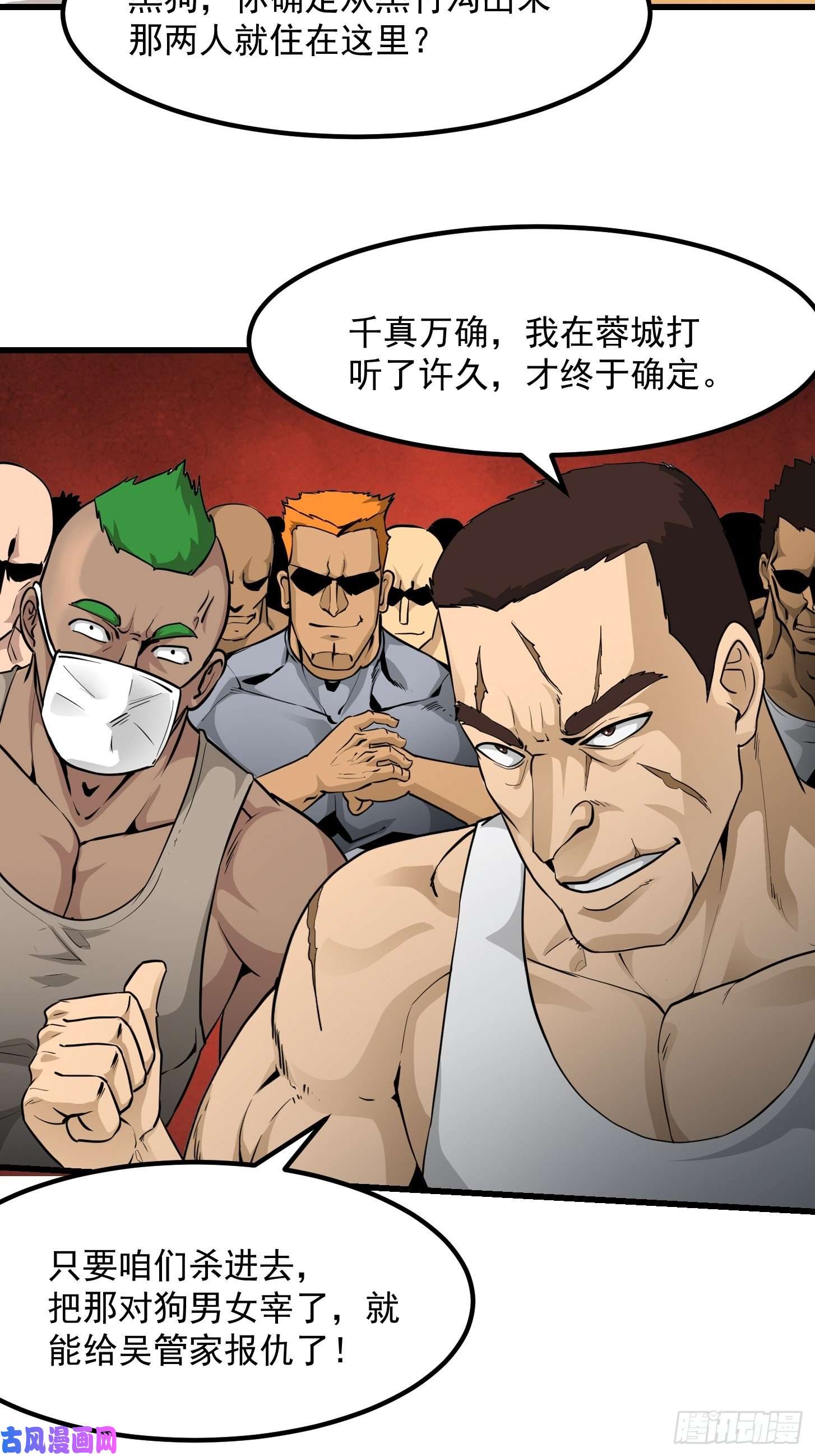我不过是个大罗金仙第88话 仇人上门撕衣服？