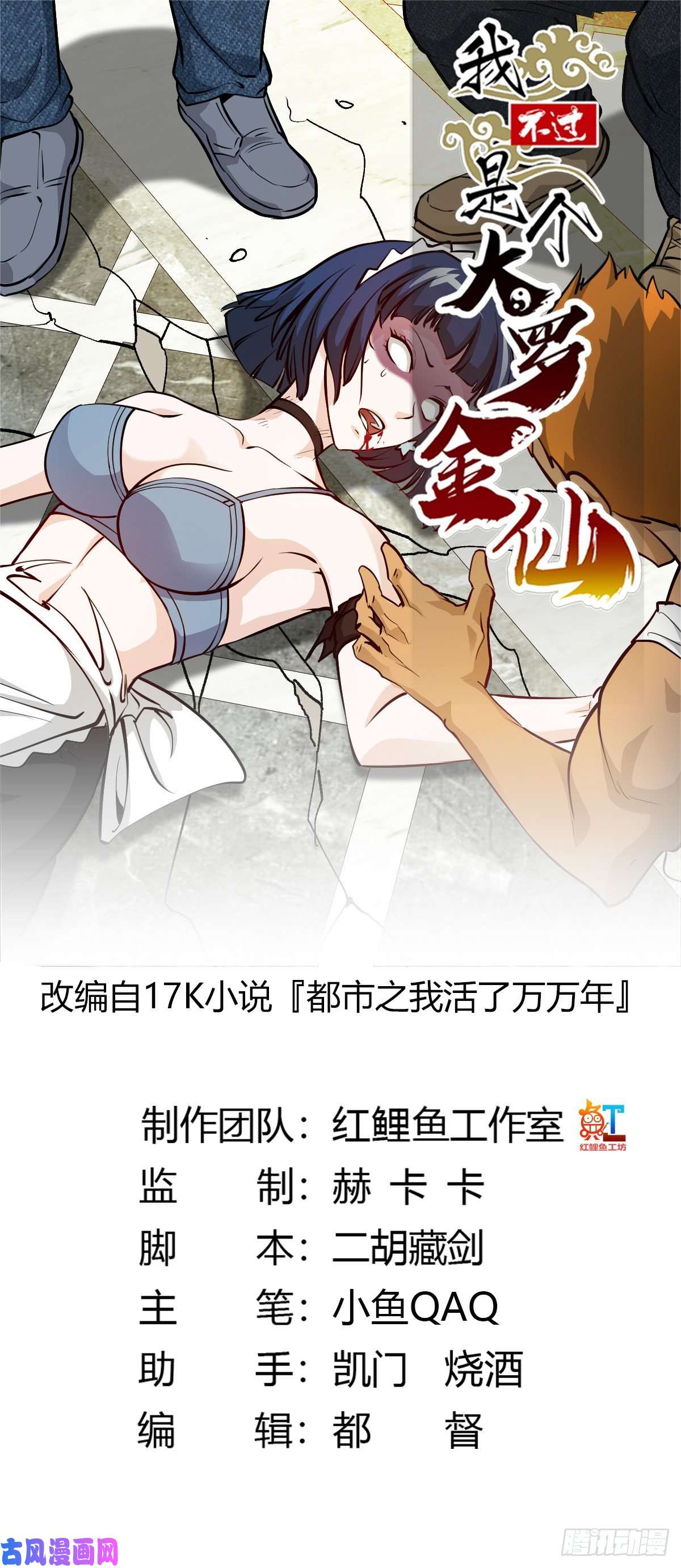 我不过是个大罗金仙第89话 大型撕衣现场！？