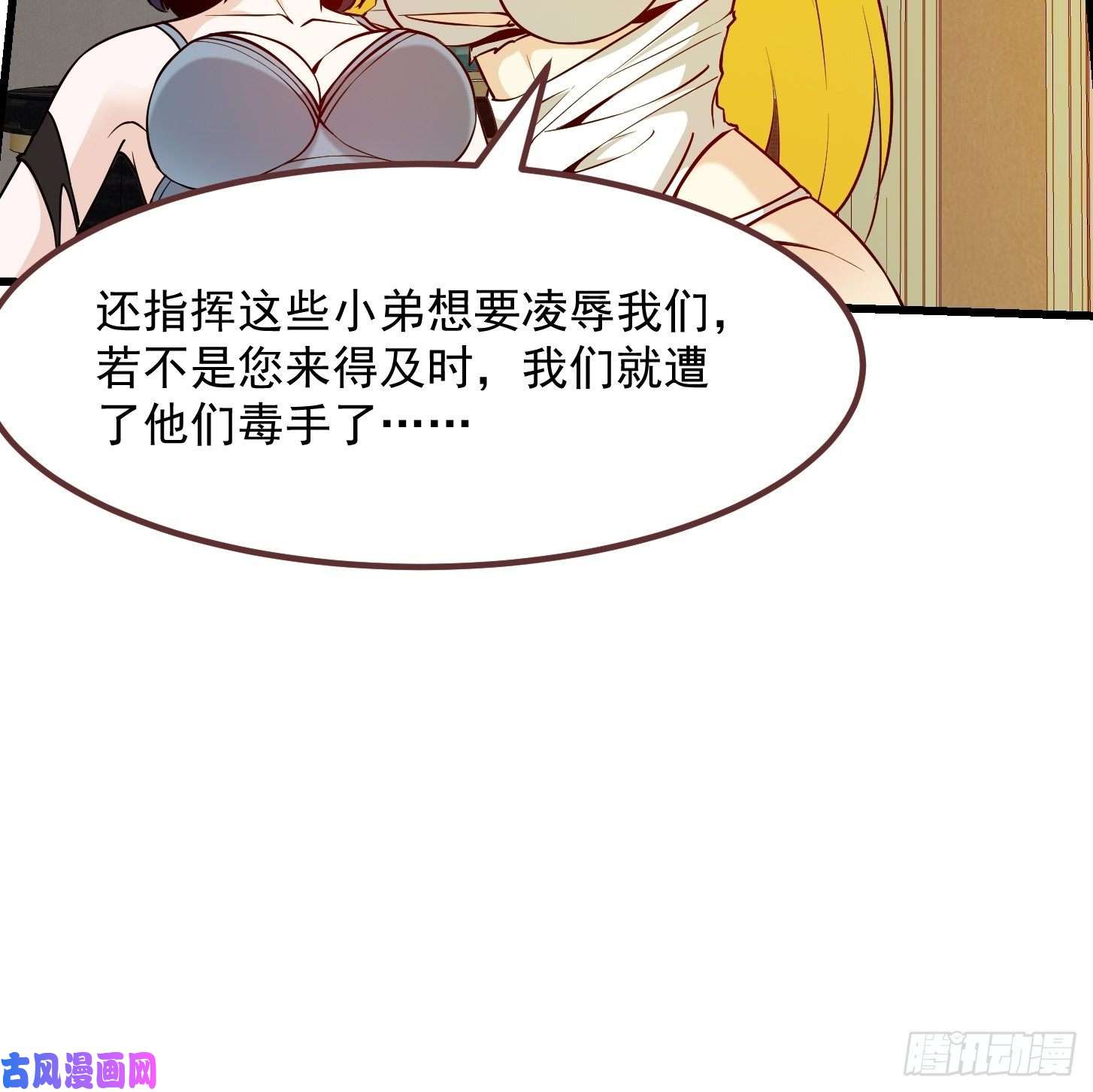 我不过是个大罗金仙第89话 大型撕衣现场！？