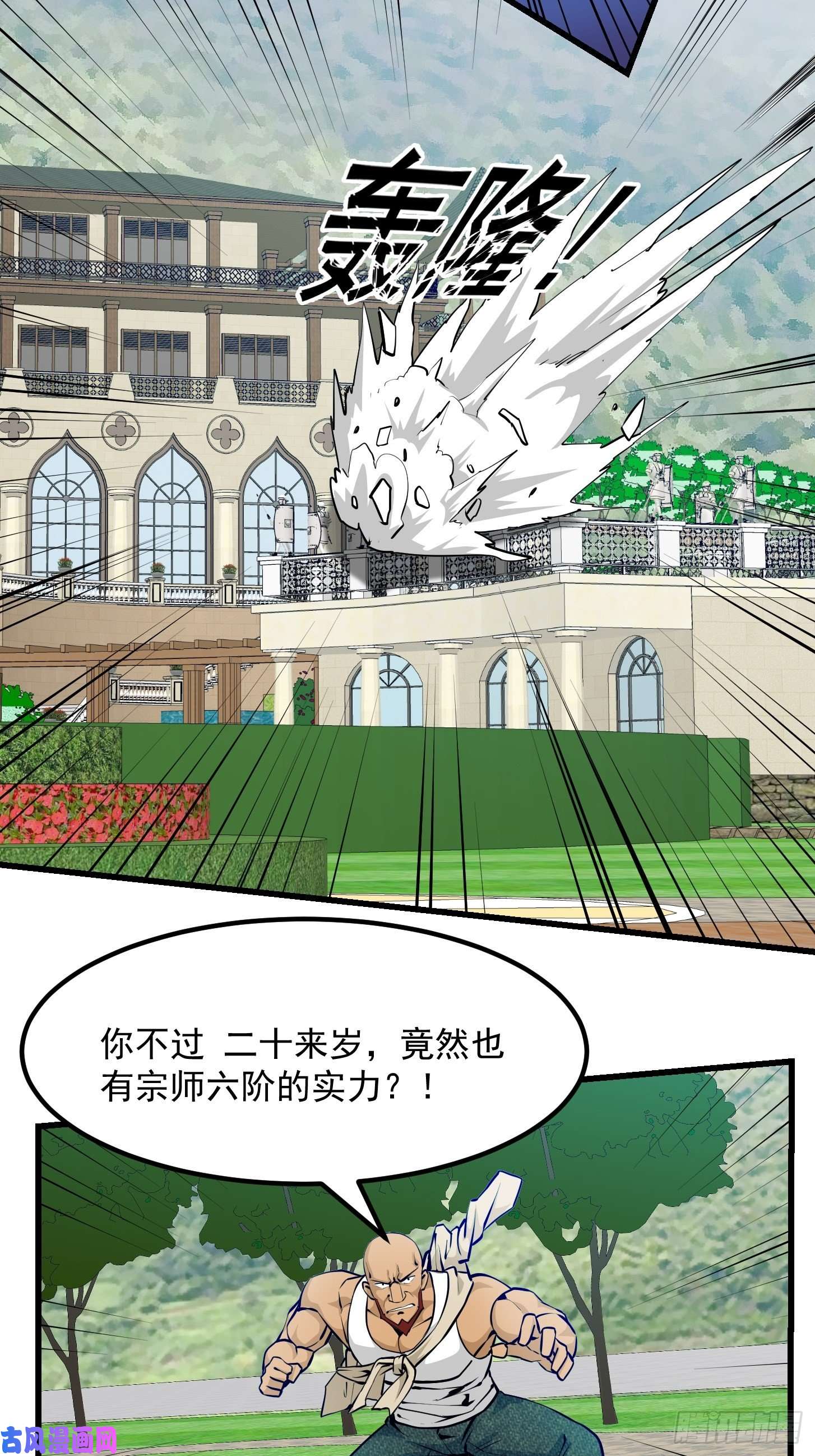我不过是个大罗金仙第89话 大型撕衣现场！？