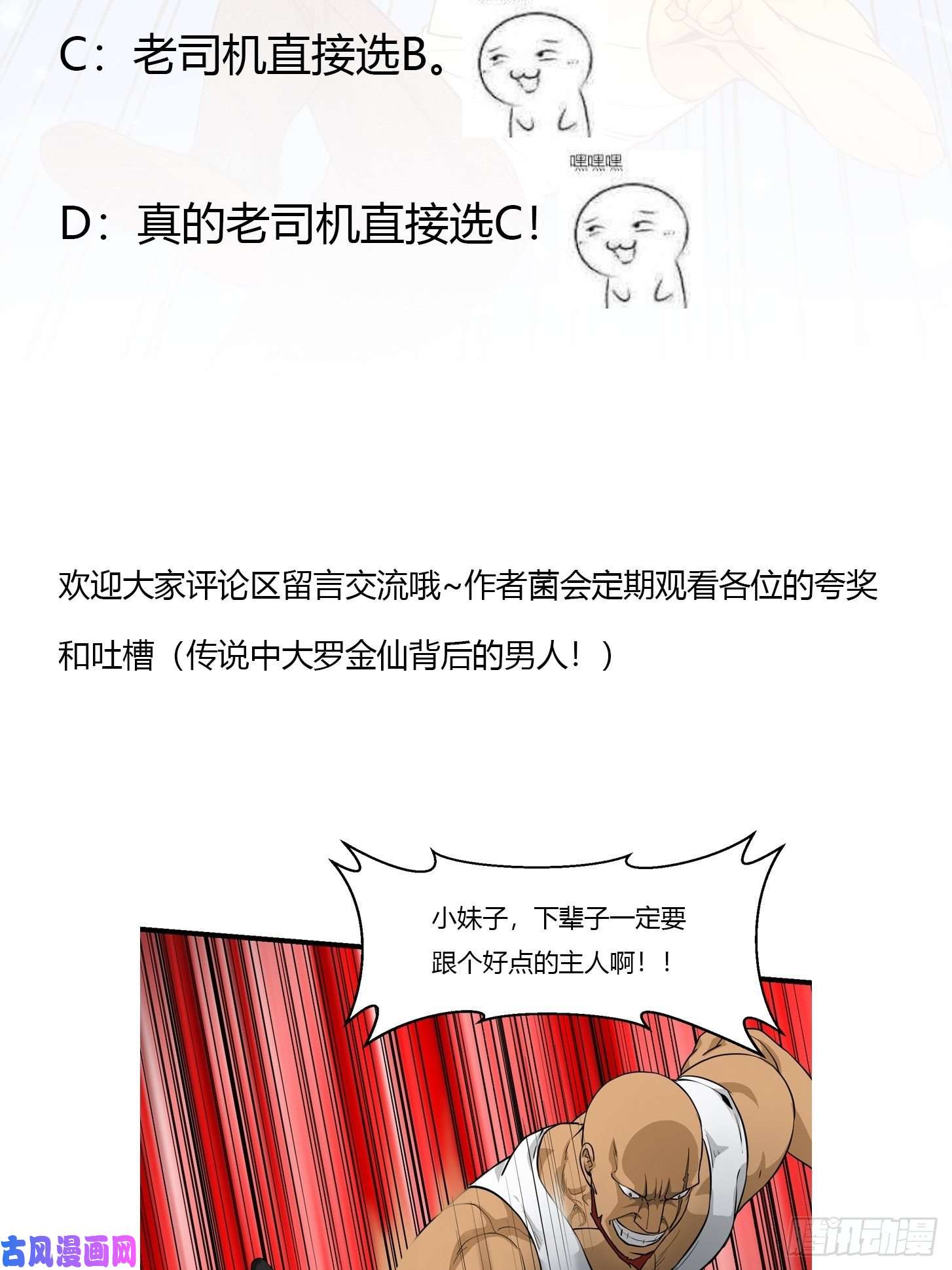 我不过是个大罗金仙第89话 大型撕衣现场！？