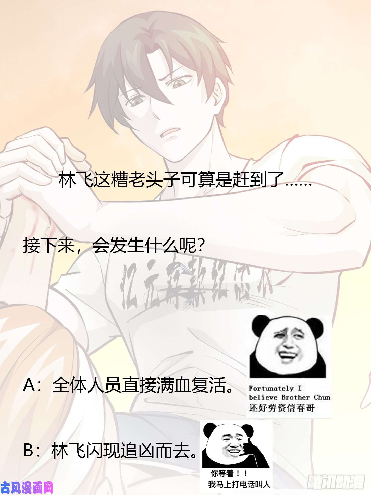 我不过是个大罗金仙第90话 真正的血战