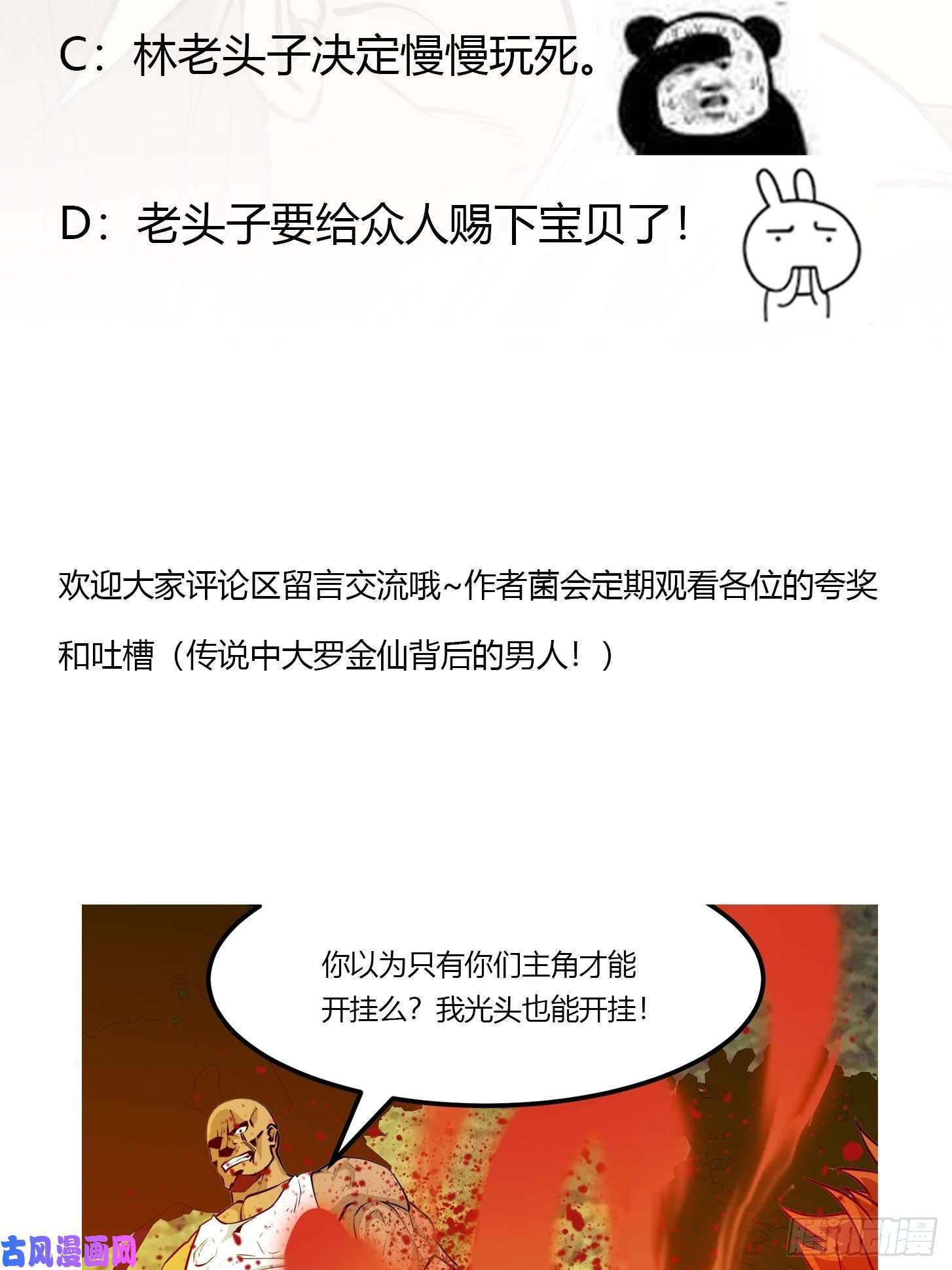 我不过是个大罗金仙第90话 真正的血战