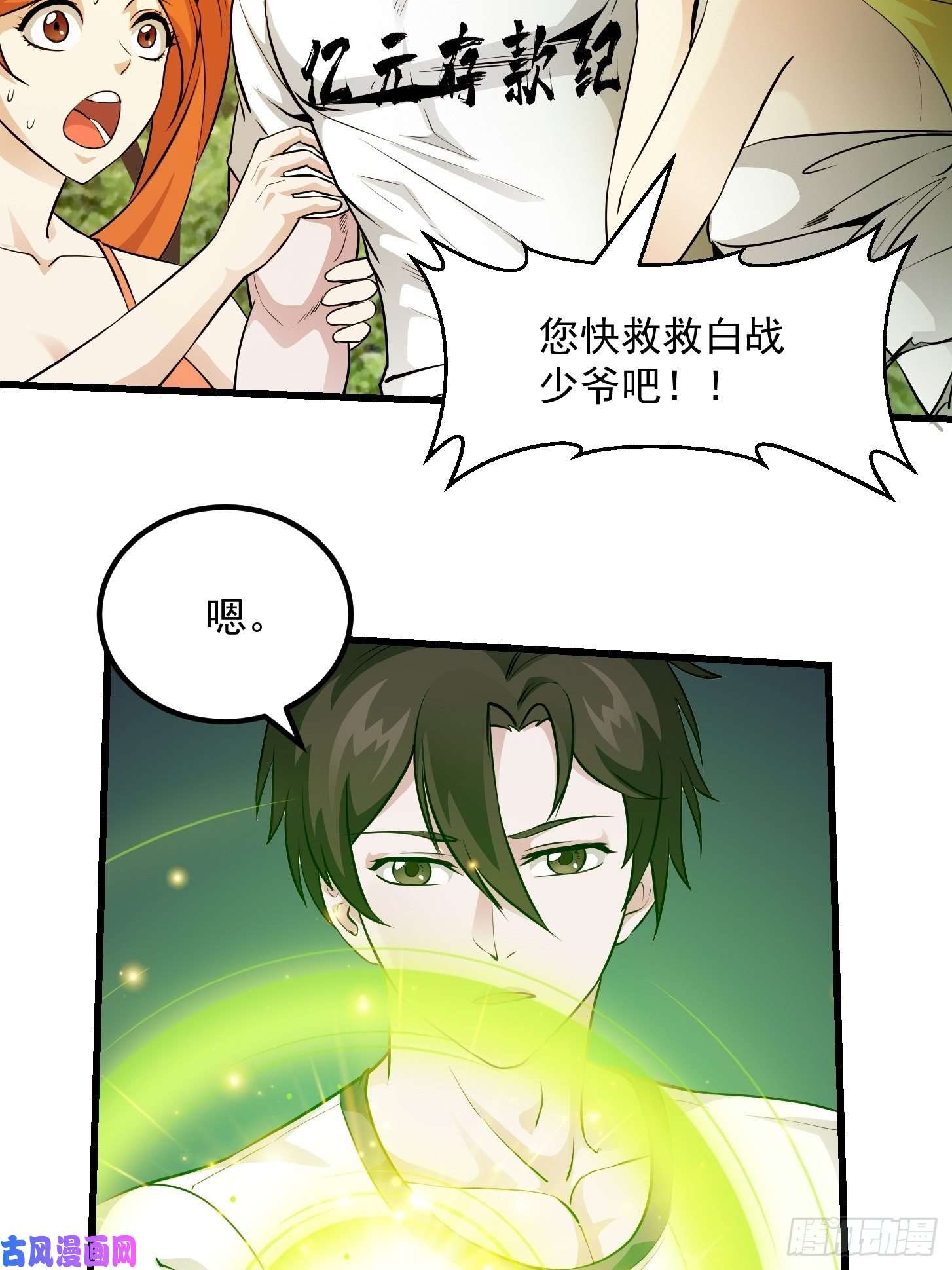 我不过是个大罗金仙第92话 神道传承给一堆！