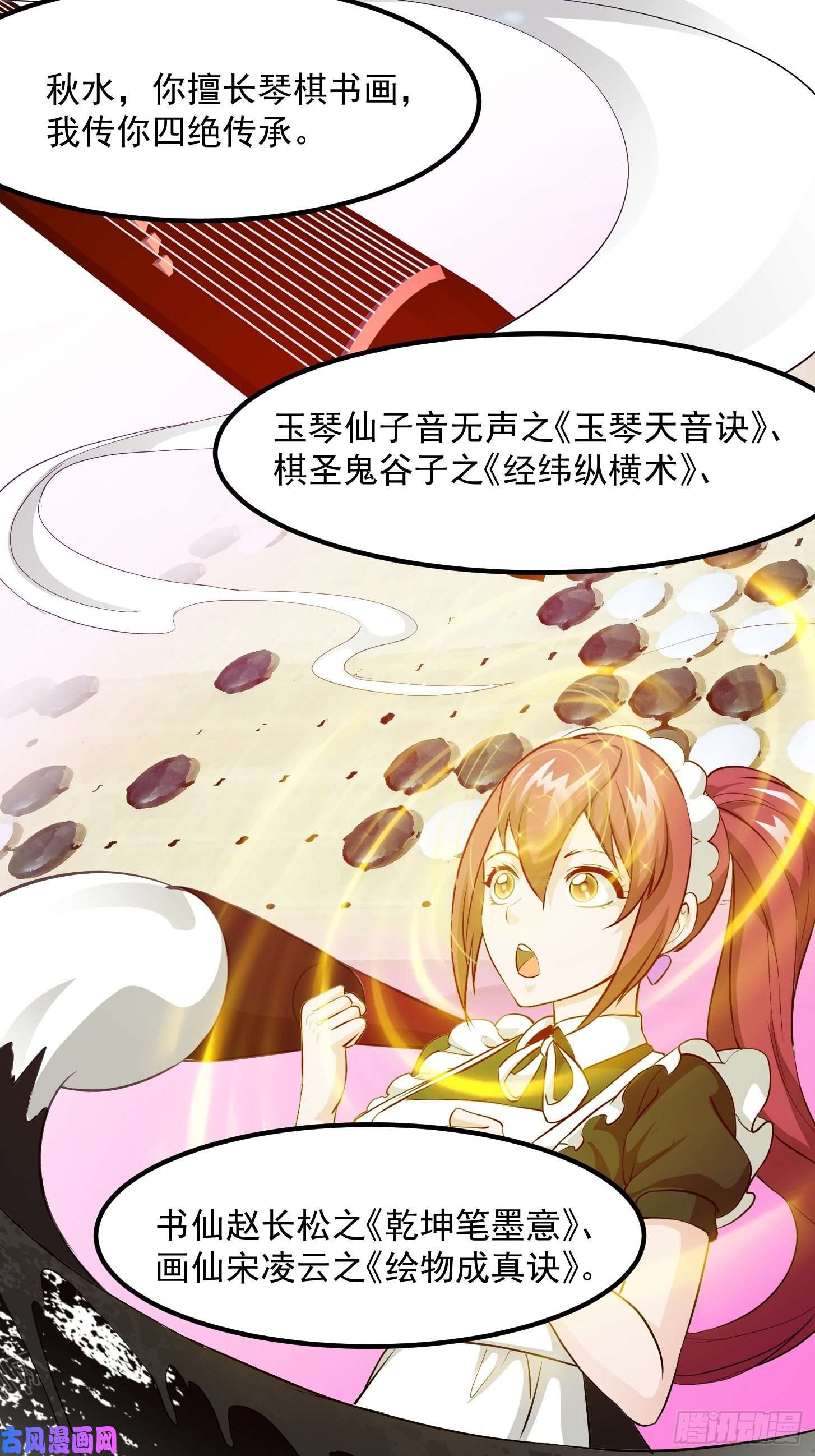 我不过是个大罗金仙第92话 神道传承给一堆！