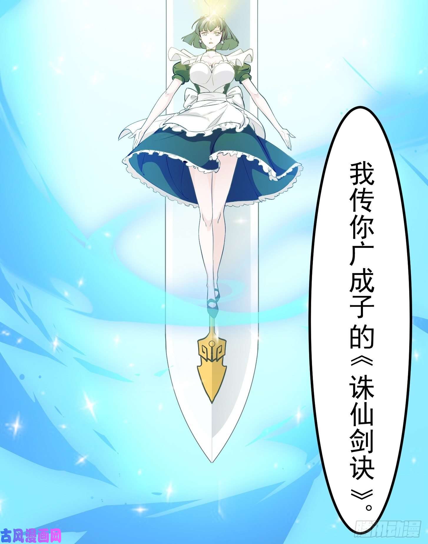 我不过是个大罗金仙第92话 神道传承给一堆！