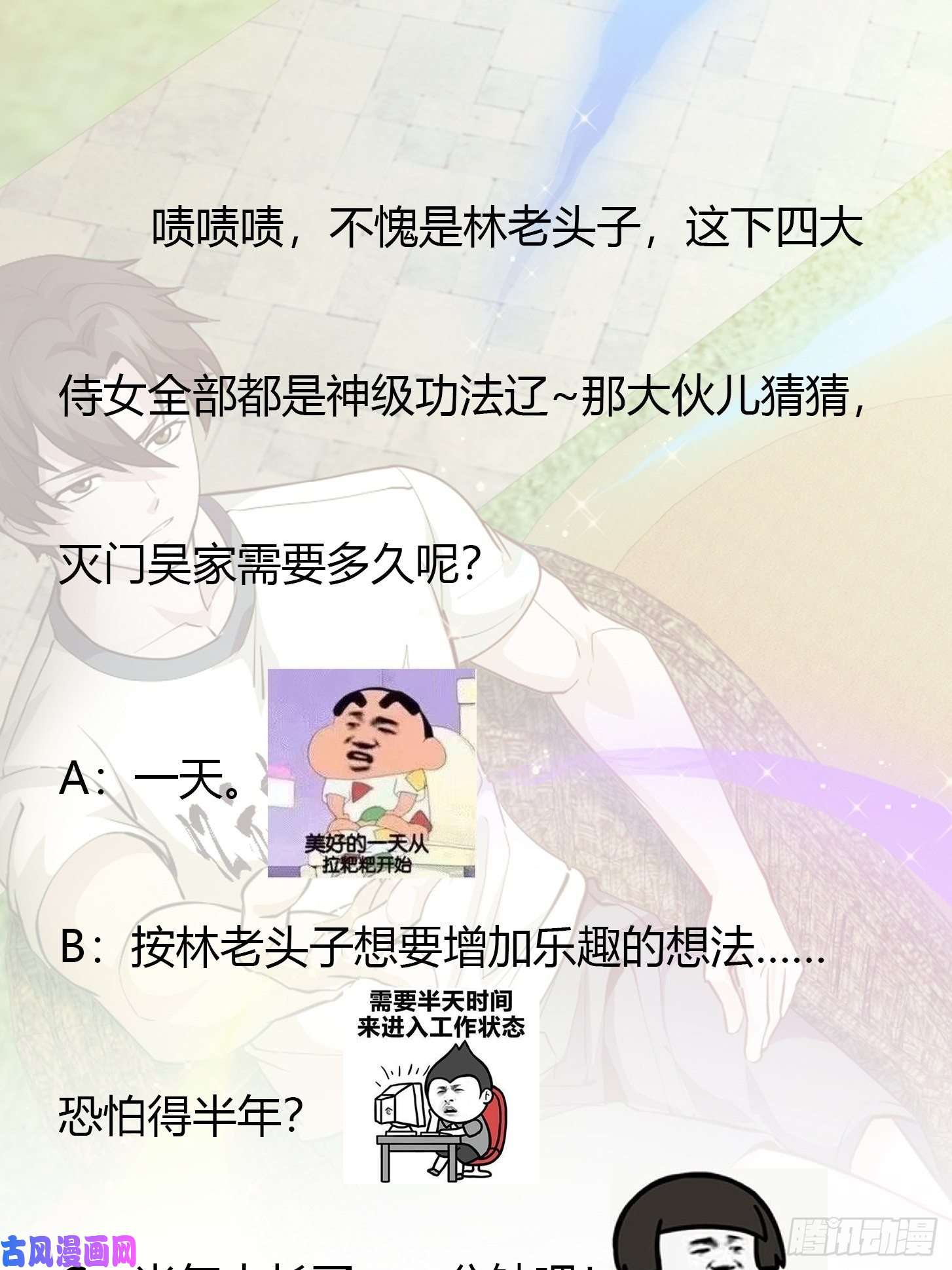 我不过是个大罗金仙第92话 神道传承给一堆！