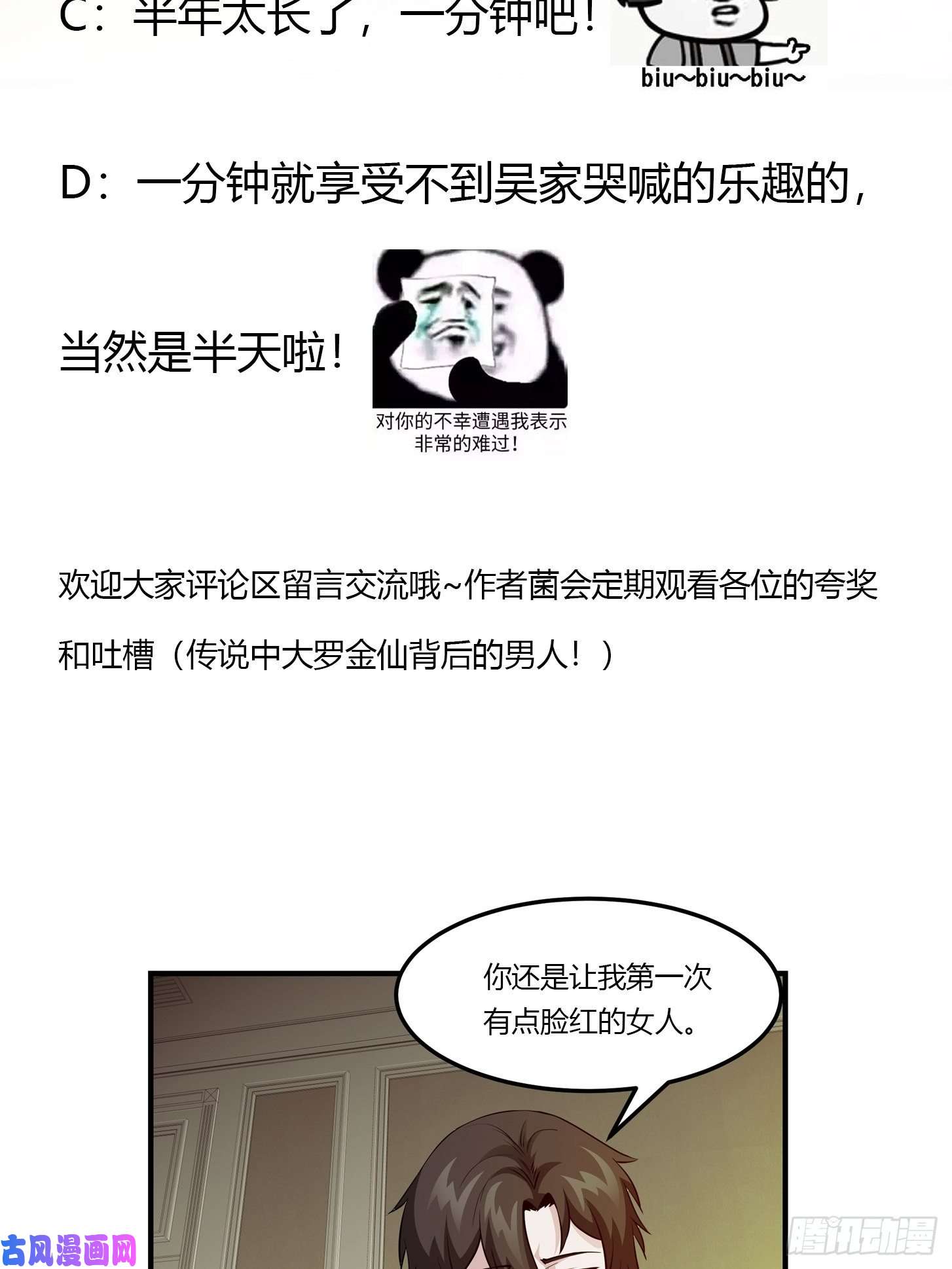 我不过是个大罗金仙第92话 神道传承给一堆！