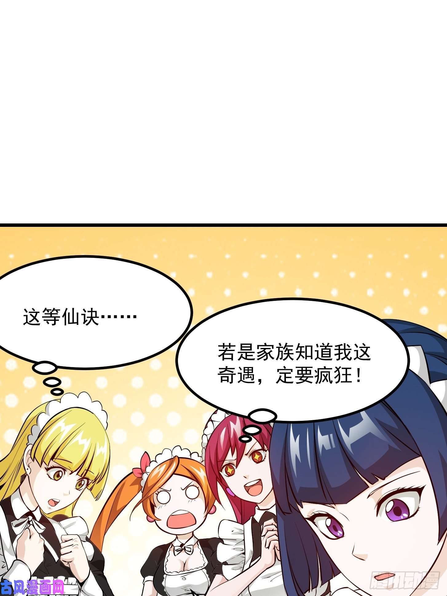 我不过是个大罗金仙第92话 金鳞岂是池中物