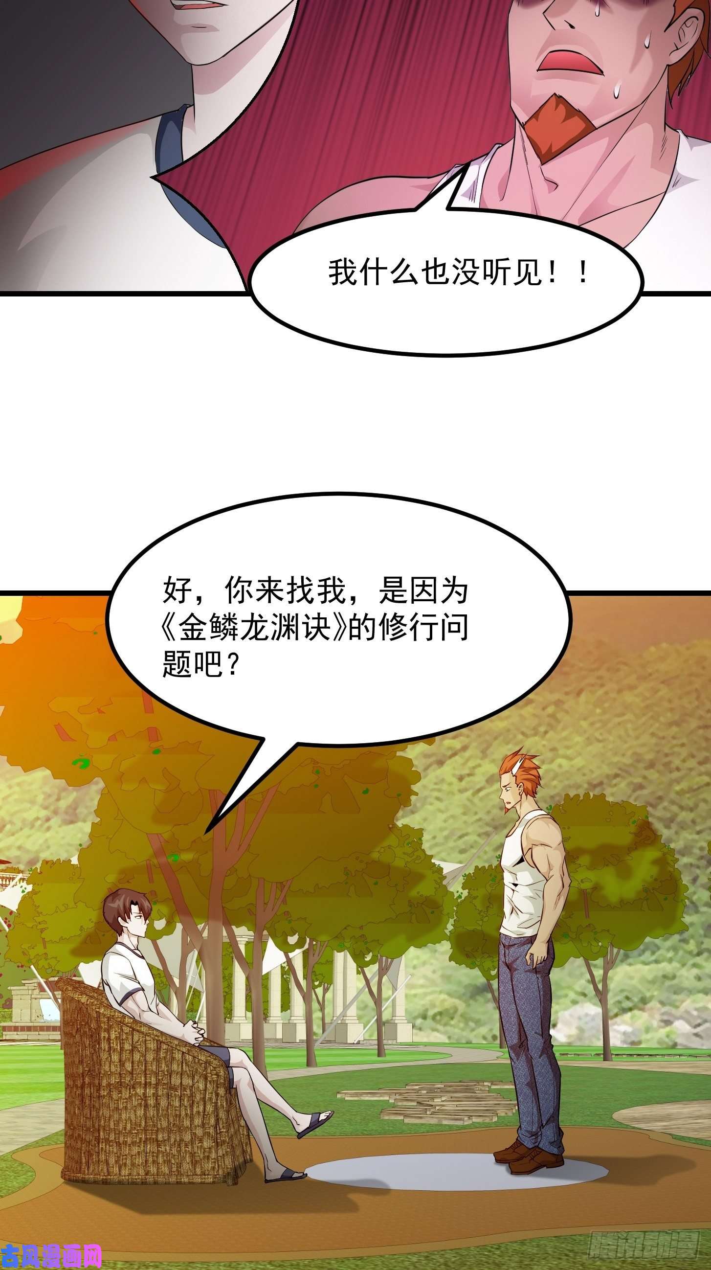 我不过是个大罗金仙第92话 金鳞岂是池中物