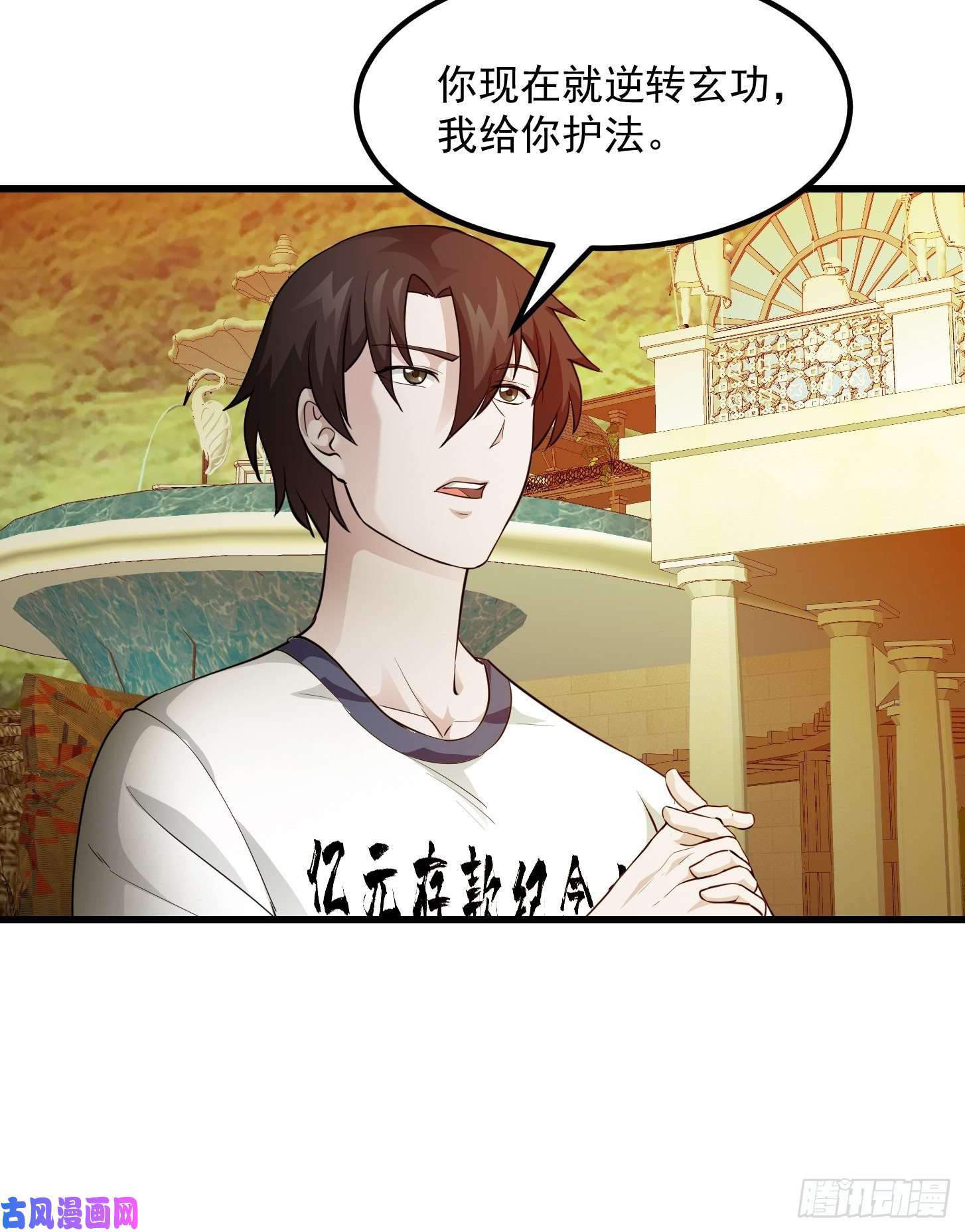 我不过是个大罗金仙第92话 金鳞岂是池中物