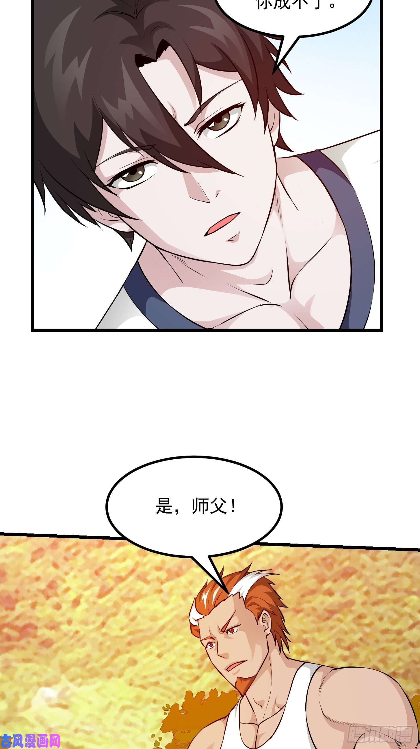 我不过是个大罗金仙第92话 金鳞岂是池中物