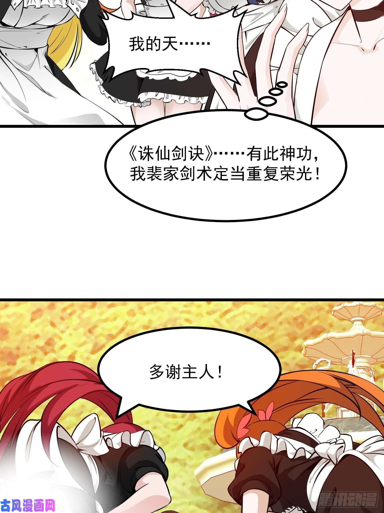 我不过是个大罗金仙第92话 金鳞岂是池中物