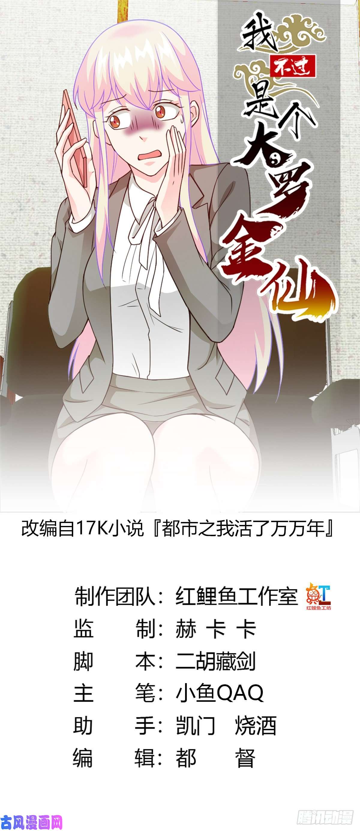 我不过是个大罗金仙第93话 灭门路上不寂寞啊